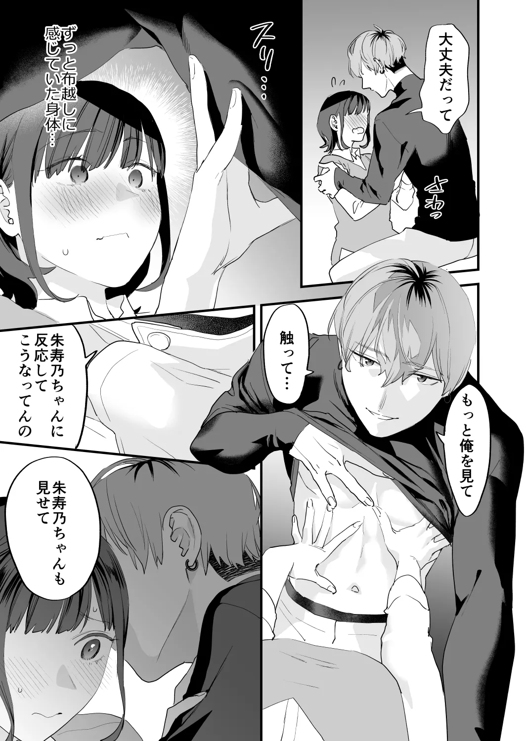 好きになったらダメ、なのに -年の離れたおねえさん- Page.47
