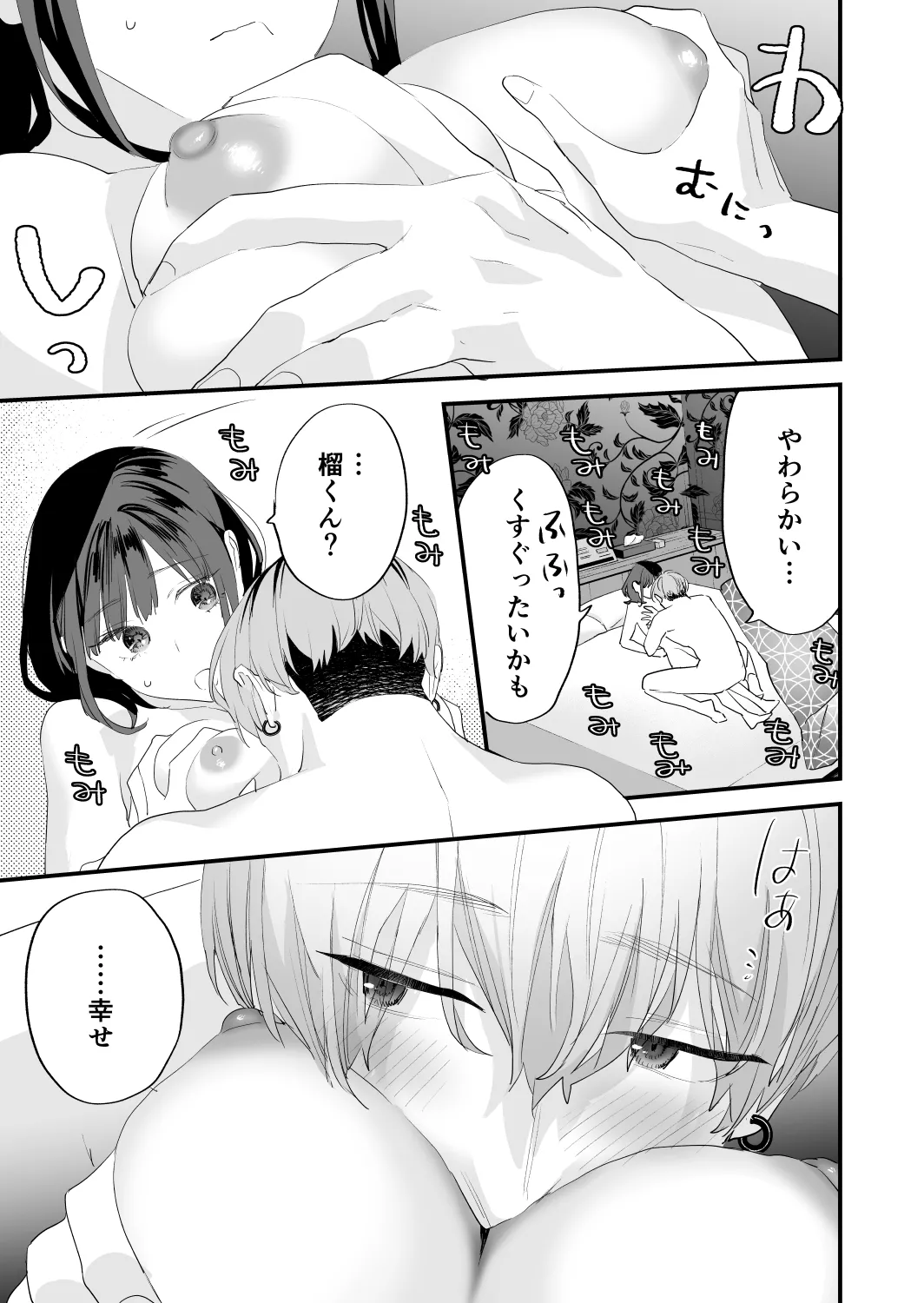 好きになったらダメ、なのに -年の離れたおねえさん- Page.51
