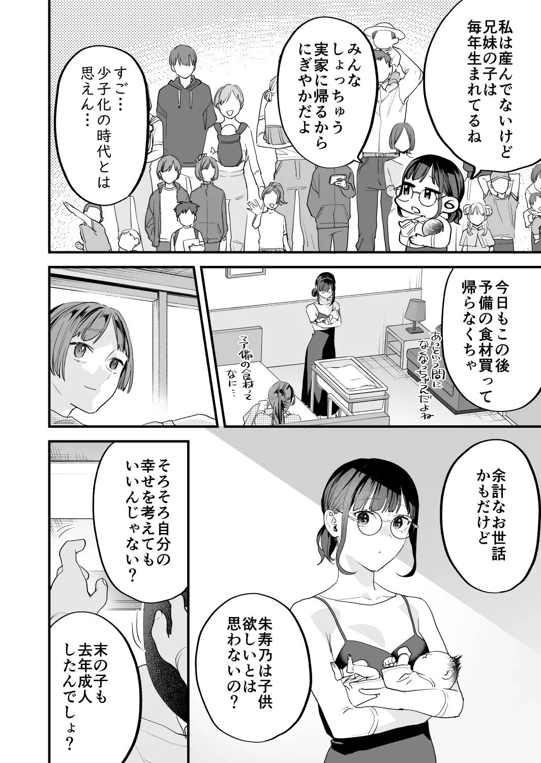 好きになったらダメ、なのに -年の離れたおねえさん- Page.6