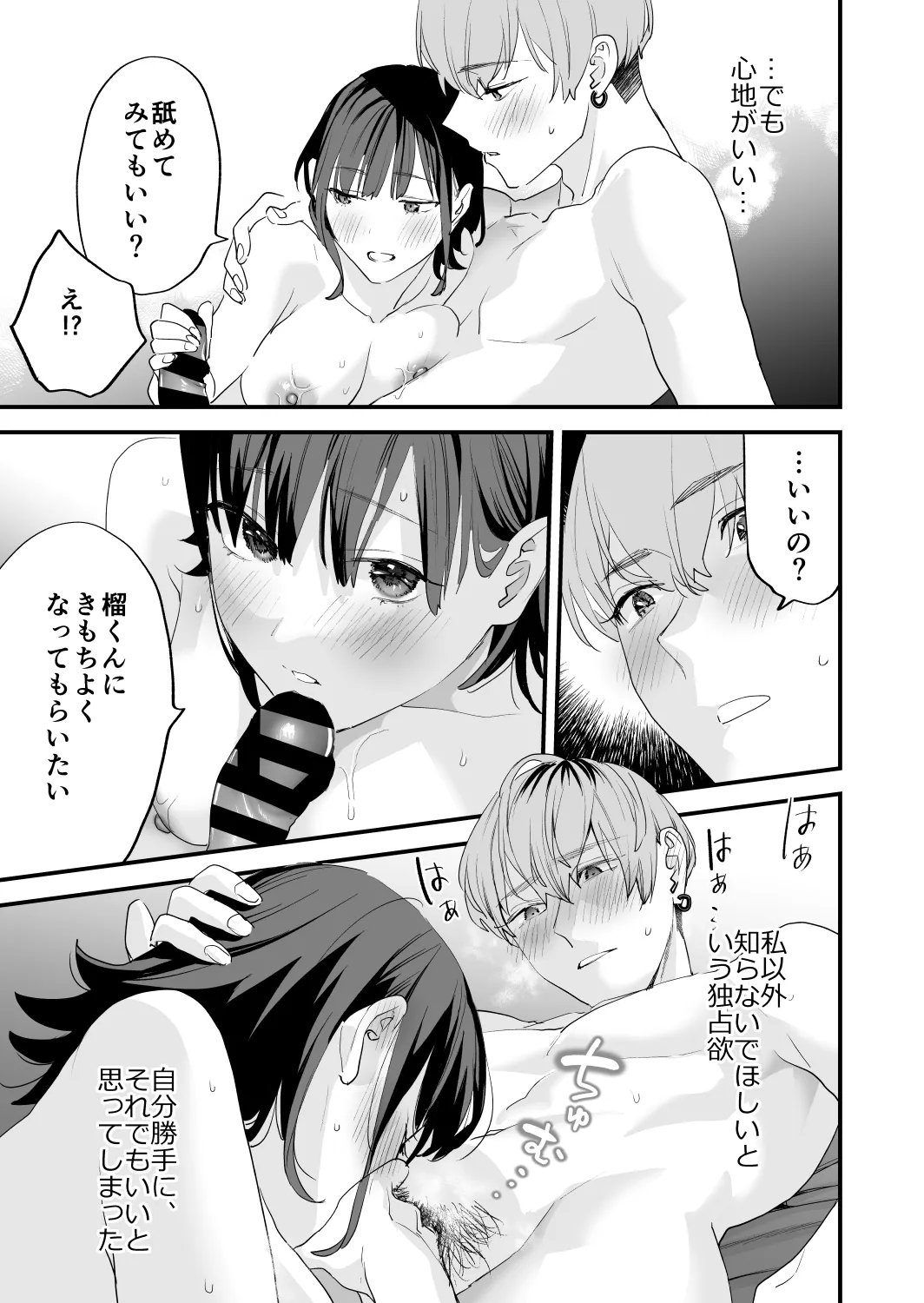 好きになったらダメ、なのに -年の離れたおねえさん- Page.65