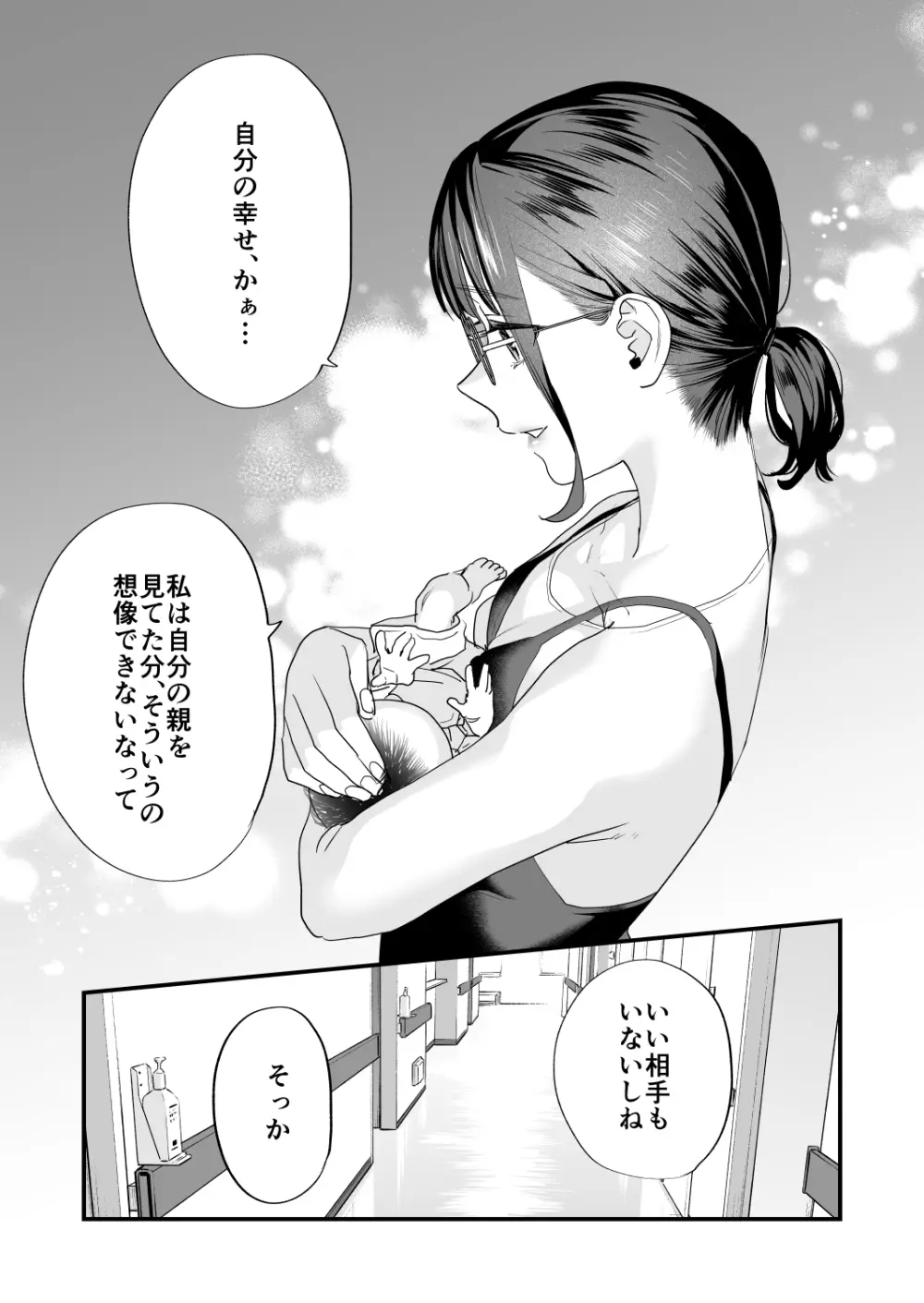好きになったらダメ、なのに -年の離れたおねえさん- Page.7