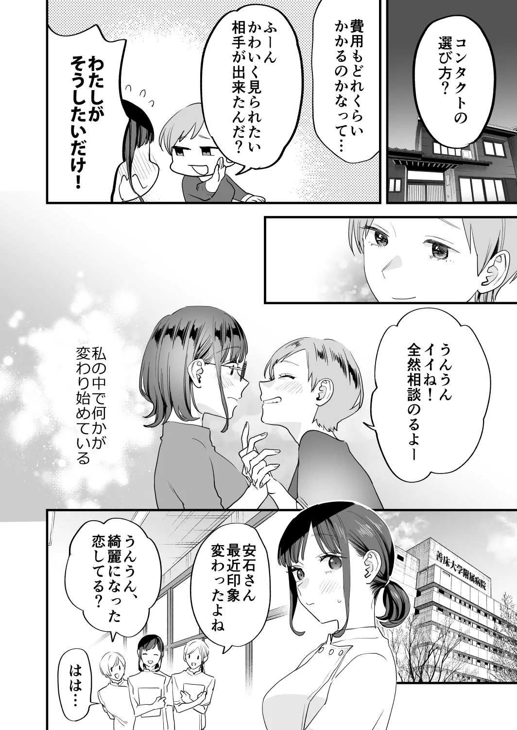 好きになったらダメ、なのに -年の離れたおねえさん- Page.70