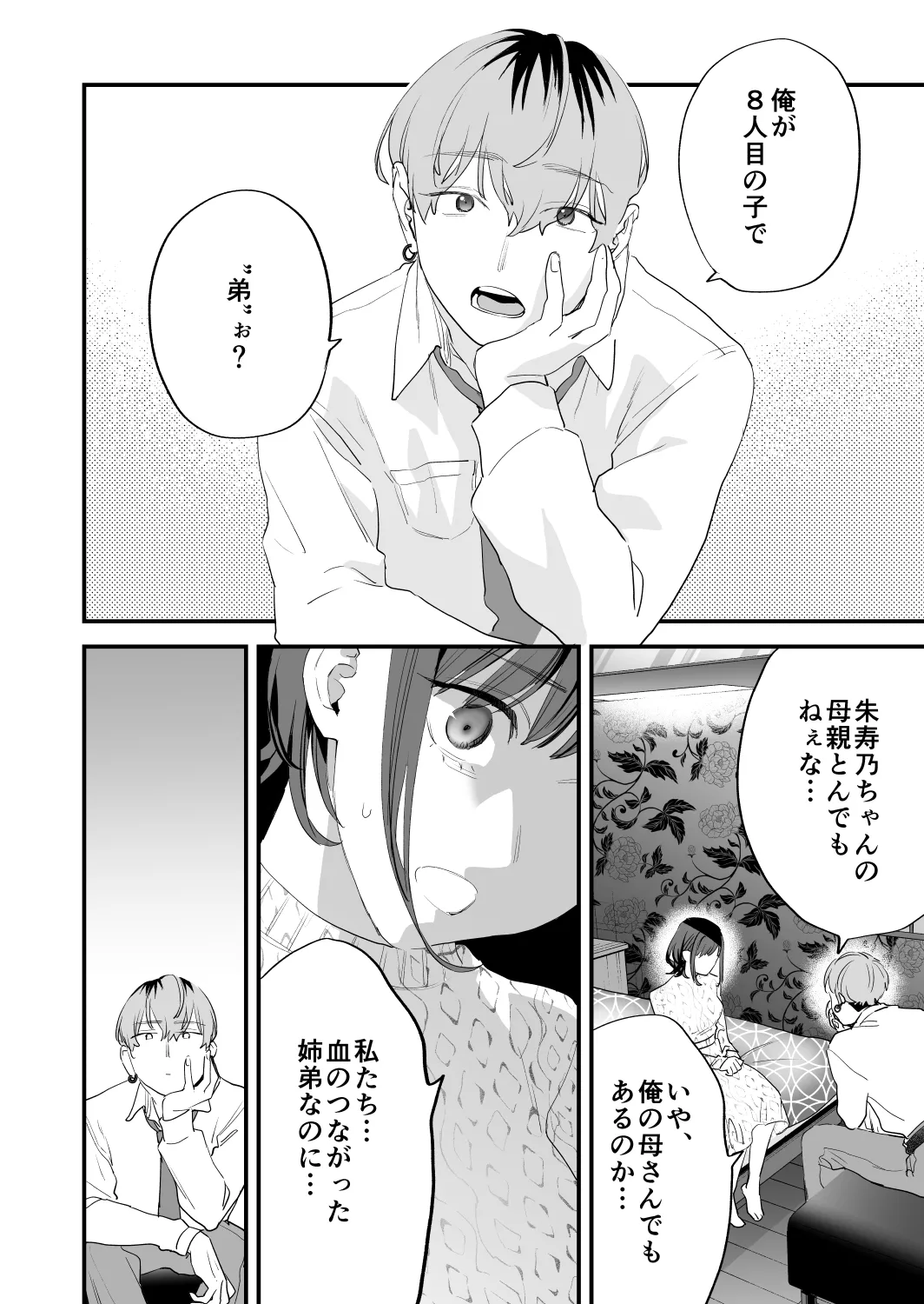 好きになったらダメ、なのに -年の離れたおねえさん- Page.74