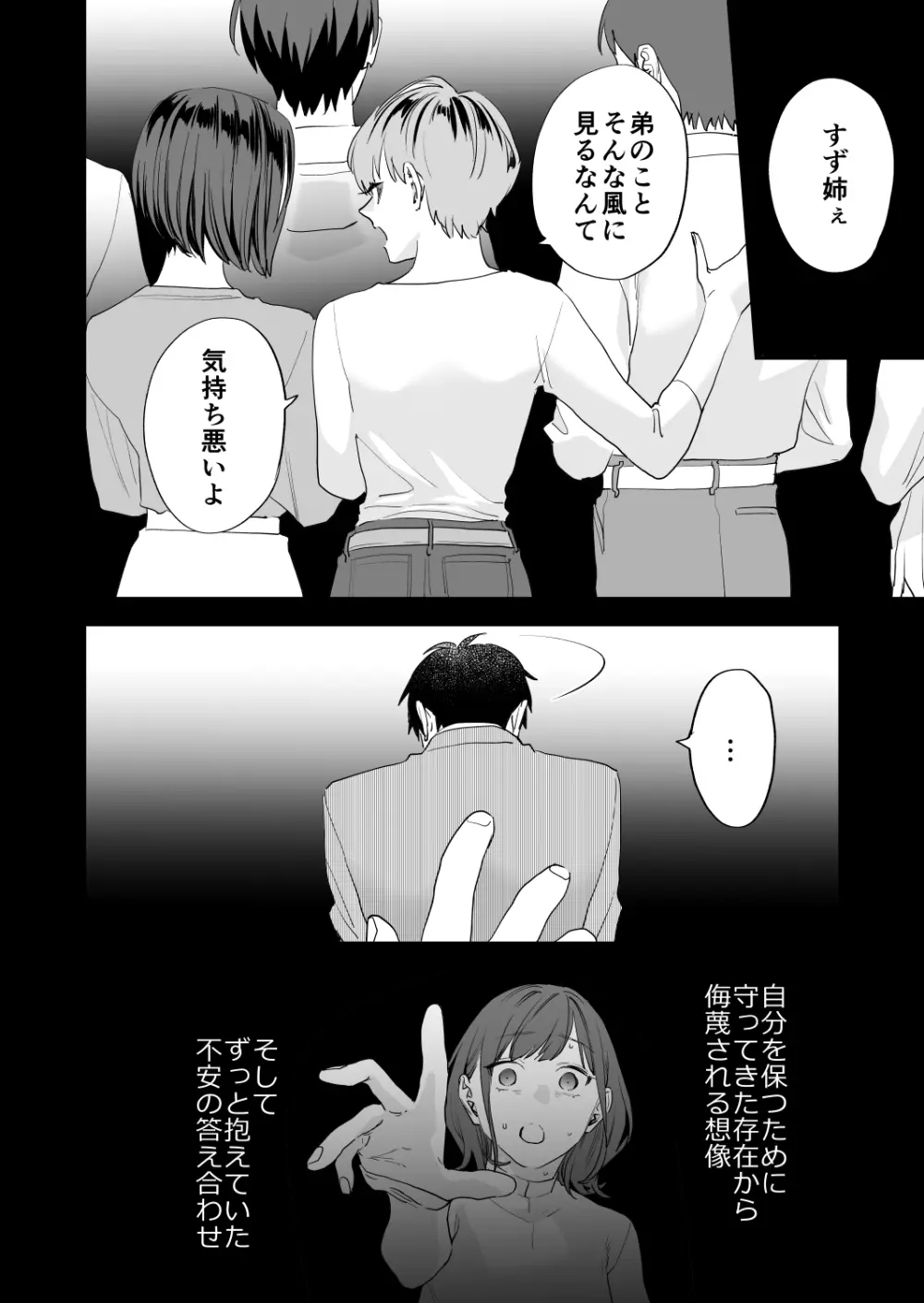 好きになったらダメ、なのに -年の離れたおねえさん- Page.76