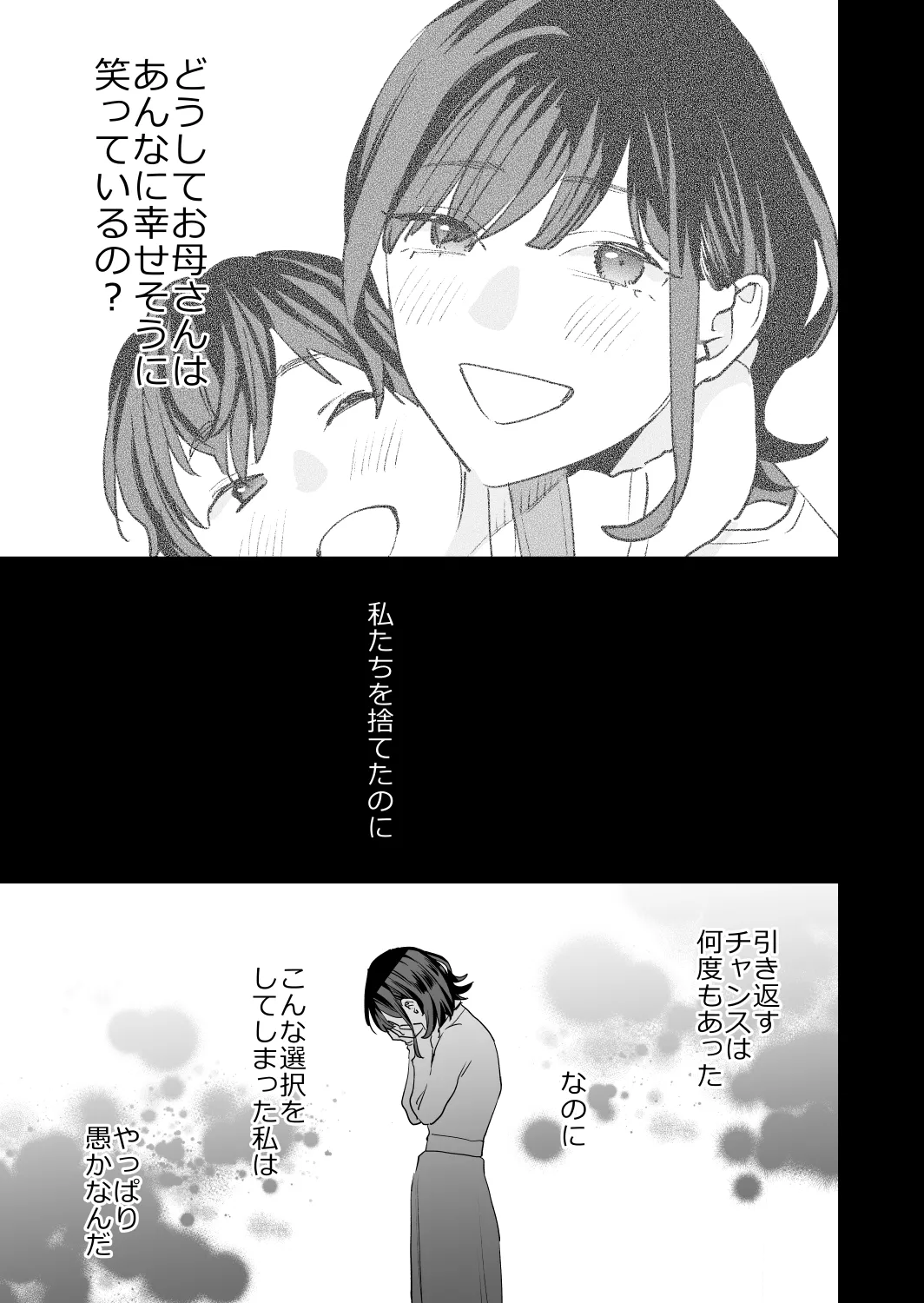 好きになったらダメ、なのに -年の離れたおねえさん- Page.77