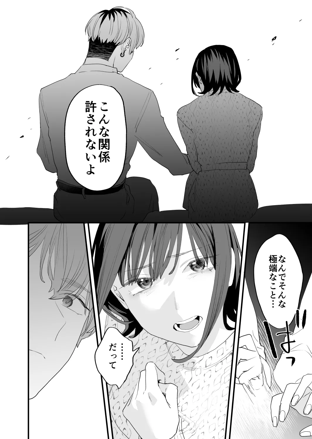 好きになったらダメ、なのに -年の離れたおねえさん- Page.78