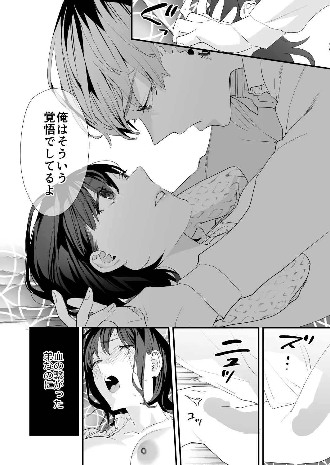 好きになったらダメ、なのに -年の離れたおねえさん- Page.94