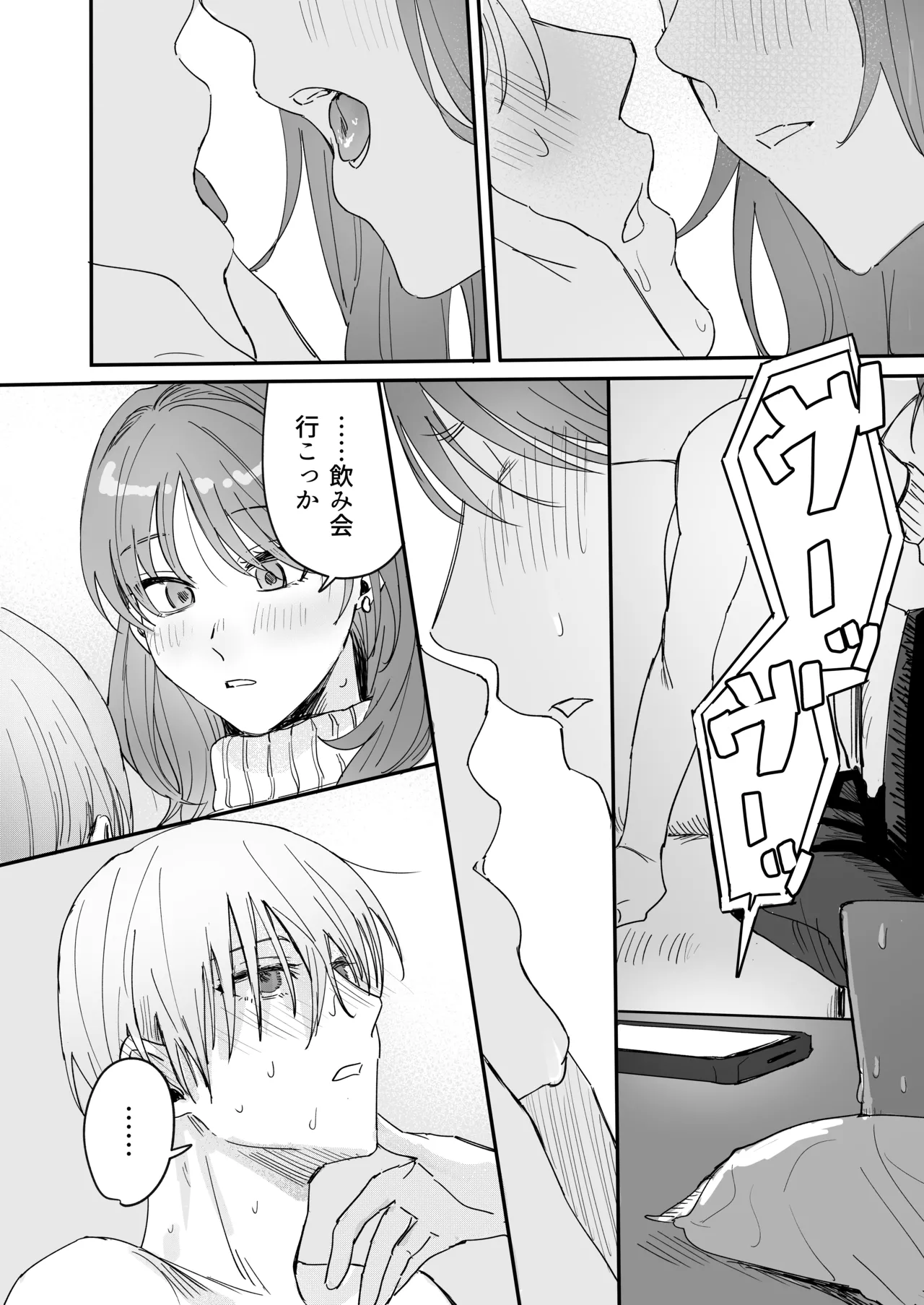 Sだぞ!みたいな雰囲気出てる同期の谷口、ドMらしい？？ Page.21