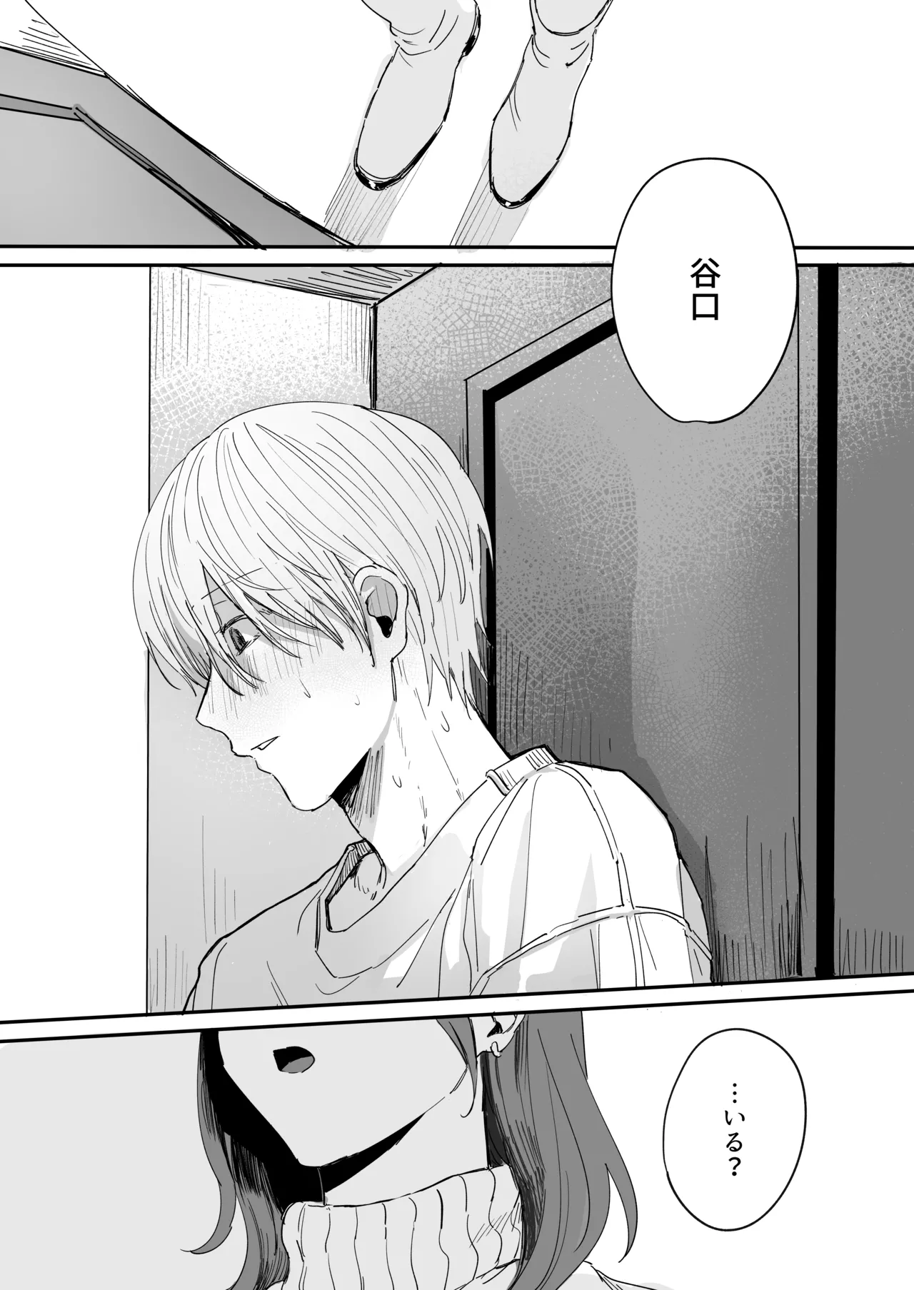 Sだぞ!みたいな雰囲気出てる同期の谷口、ドMらしい？？ Page.26