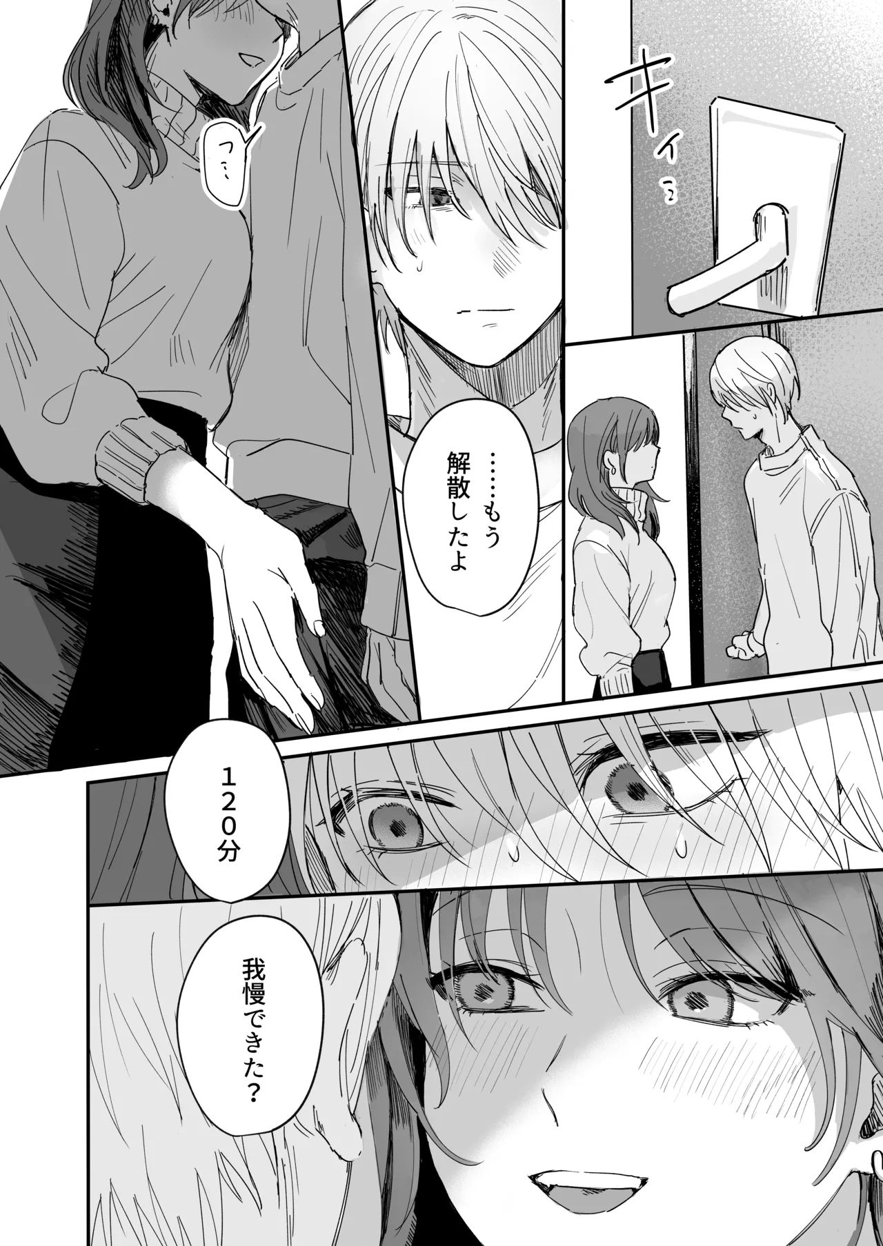 Sだぞ!みたいな雰囲気出てる同期の谷口、ドMらしい？？ Page.27