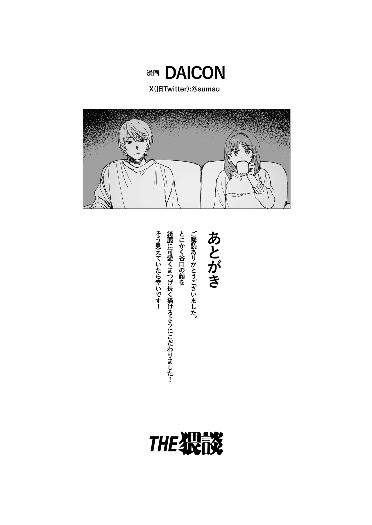 Sだぞ!みたいな雰囲気出てる同期の谷口、ドMらしい？？ Page.63