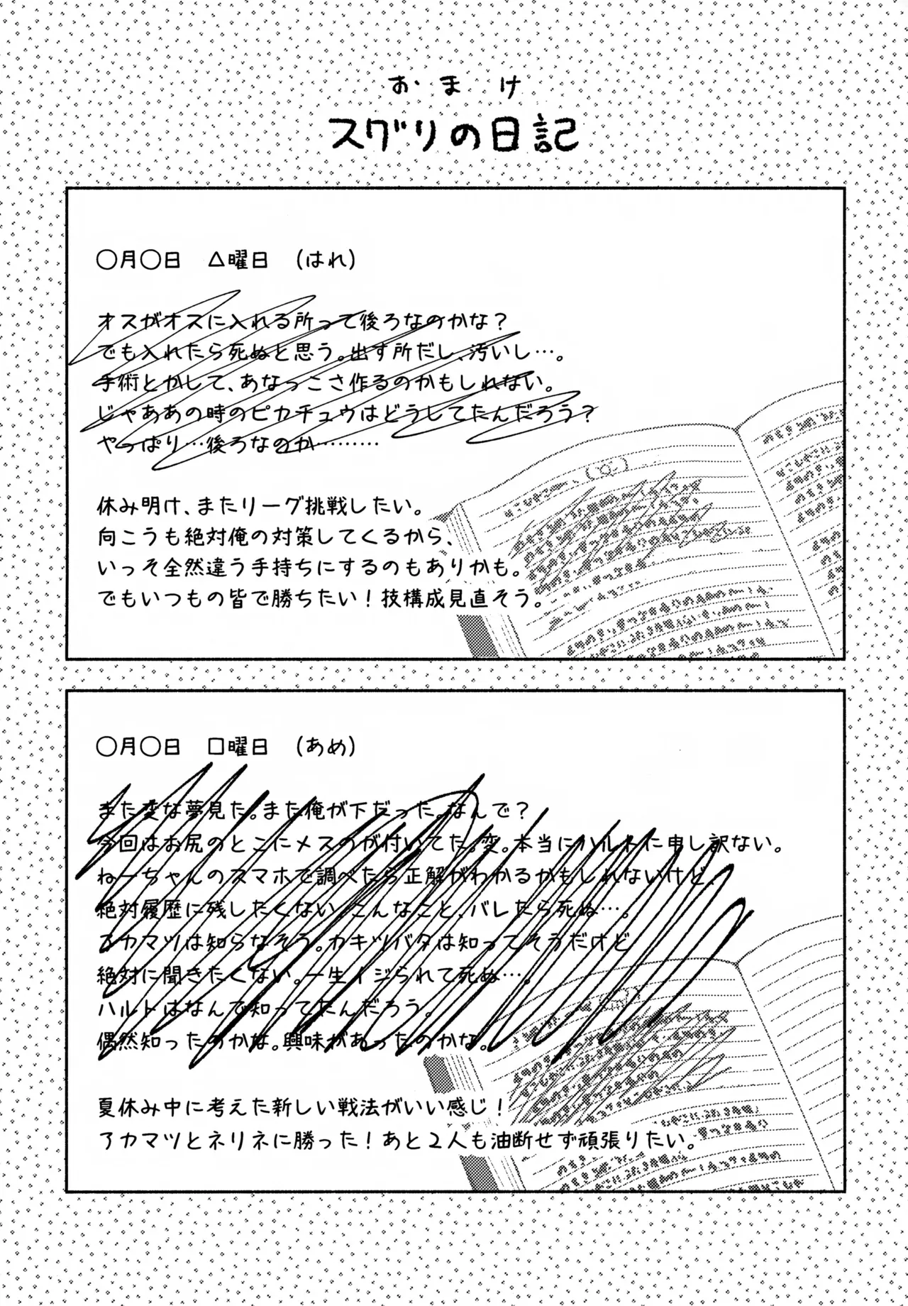 未知との遭遇 Page.12
