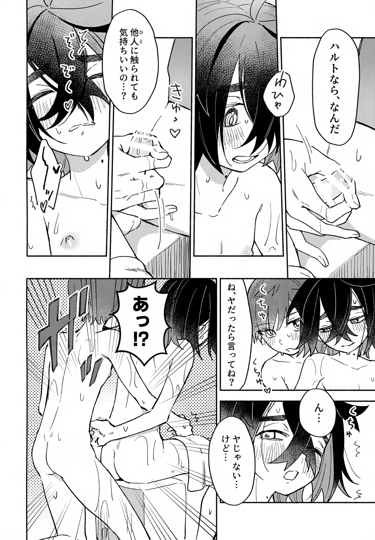 未知との遭遇 Page.17