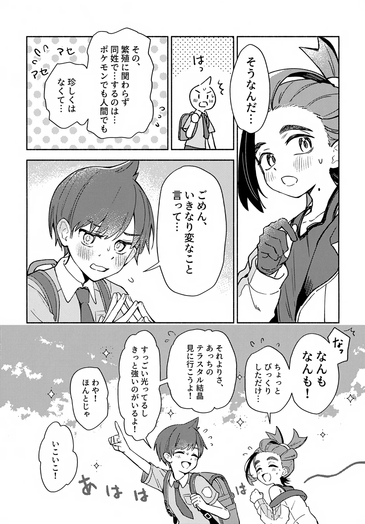 未知との遭遇 Page.5