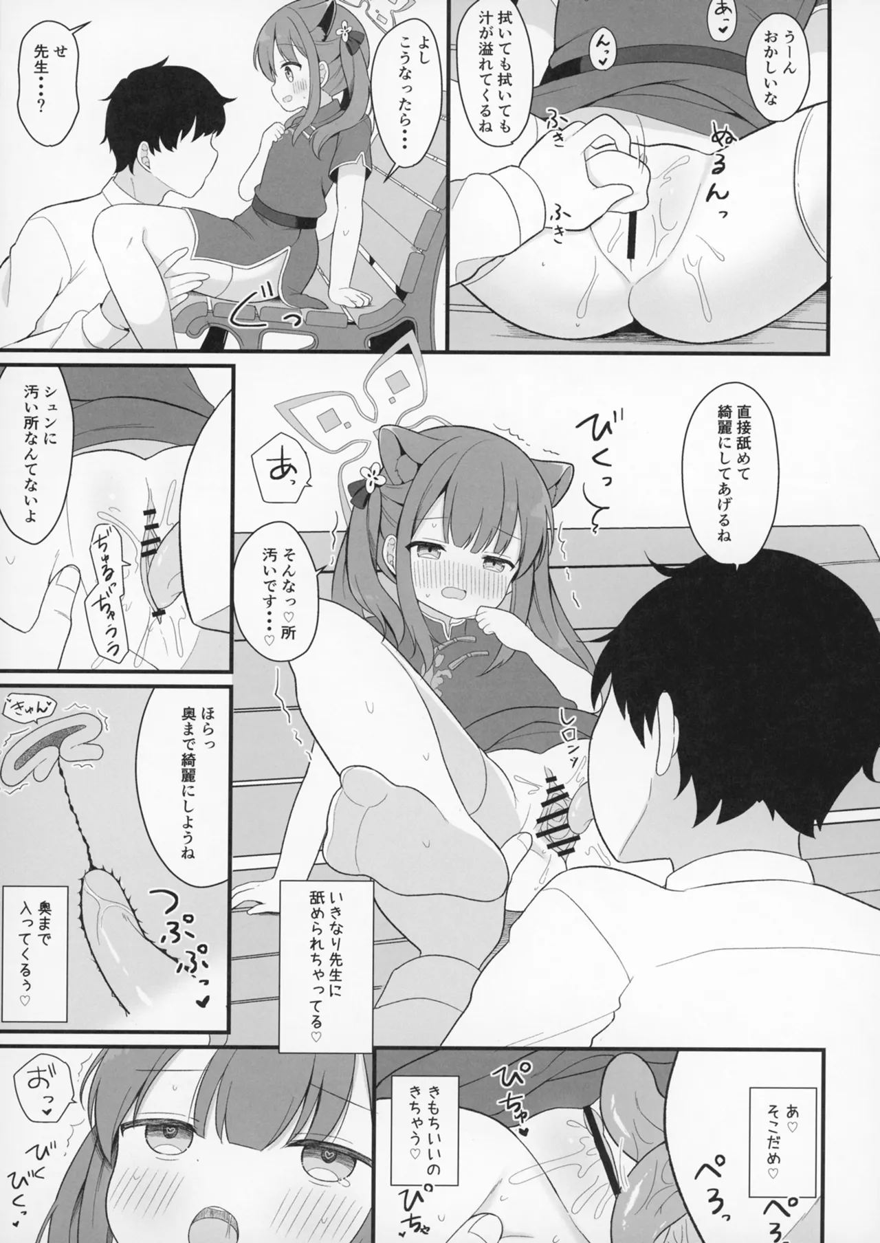 ふたりのひみつきち Page.10
