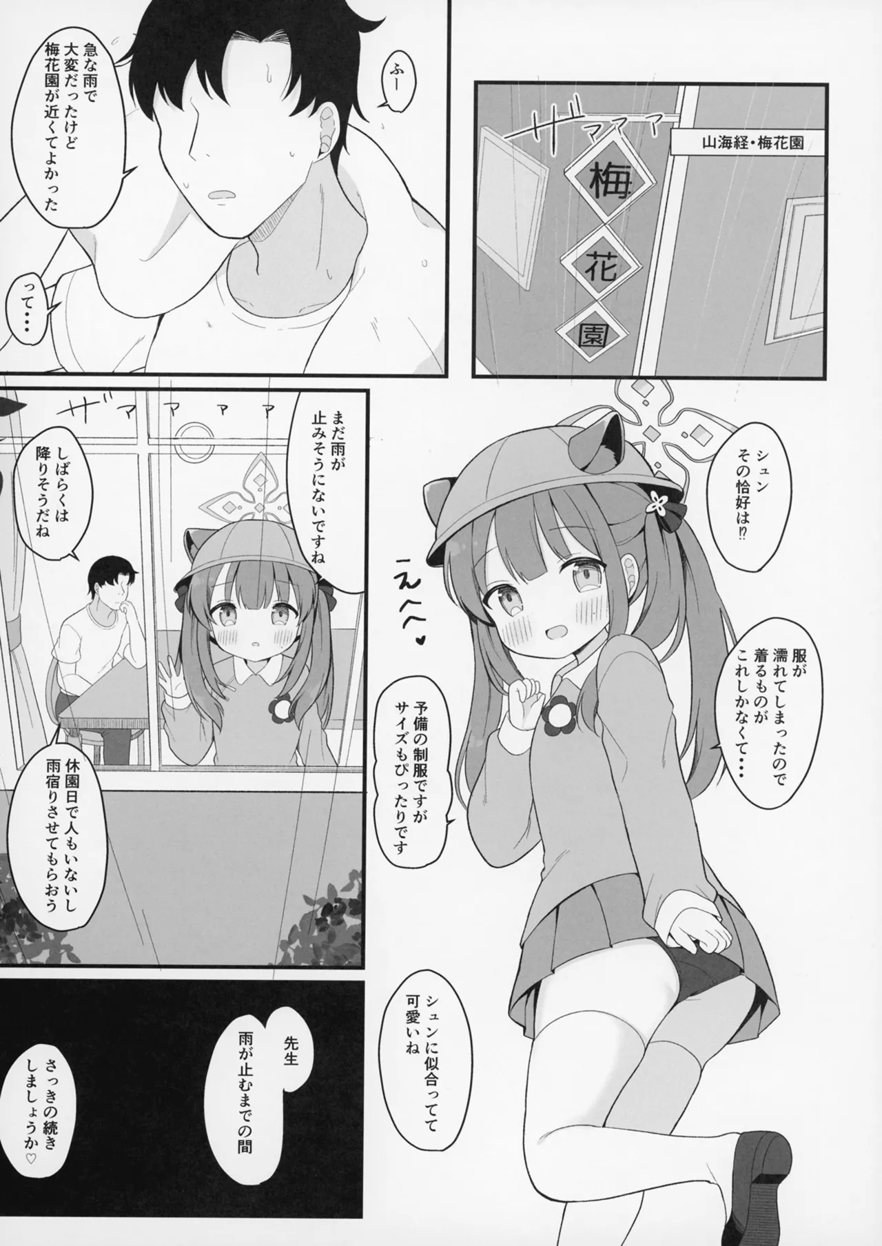 ふたりのひみつきち Page.16