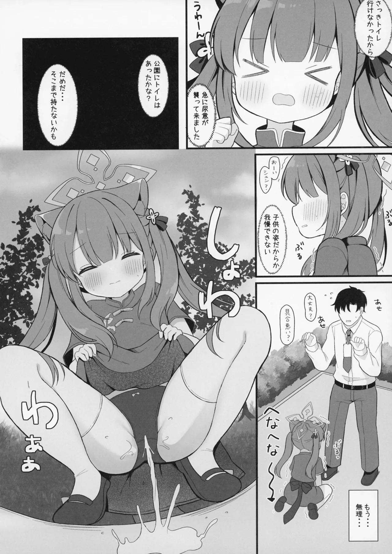 ふたりのひみつきち Page.7
