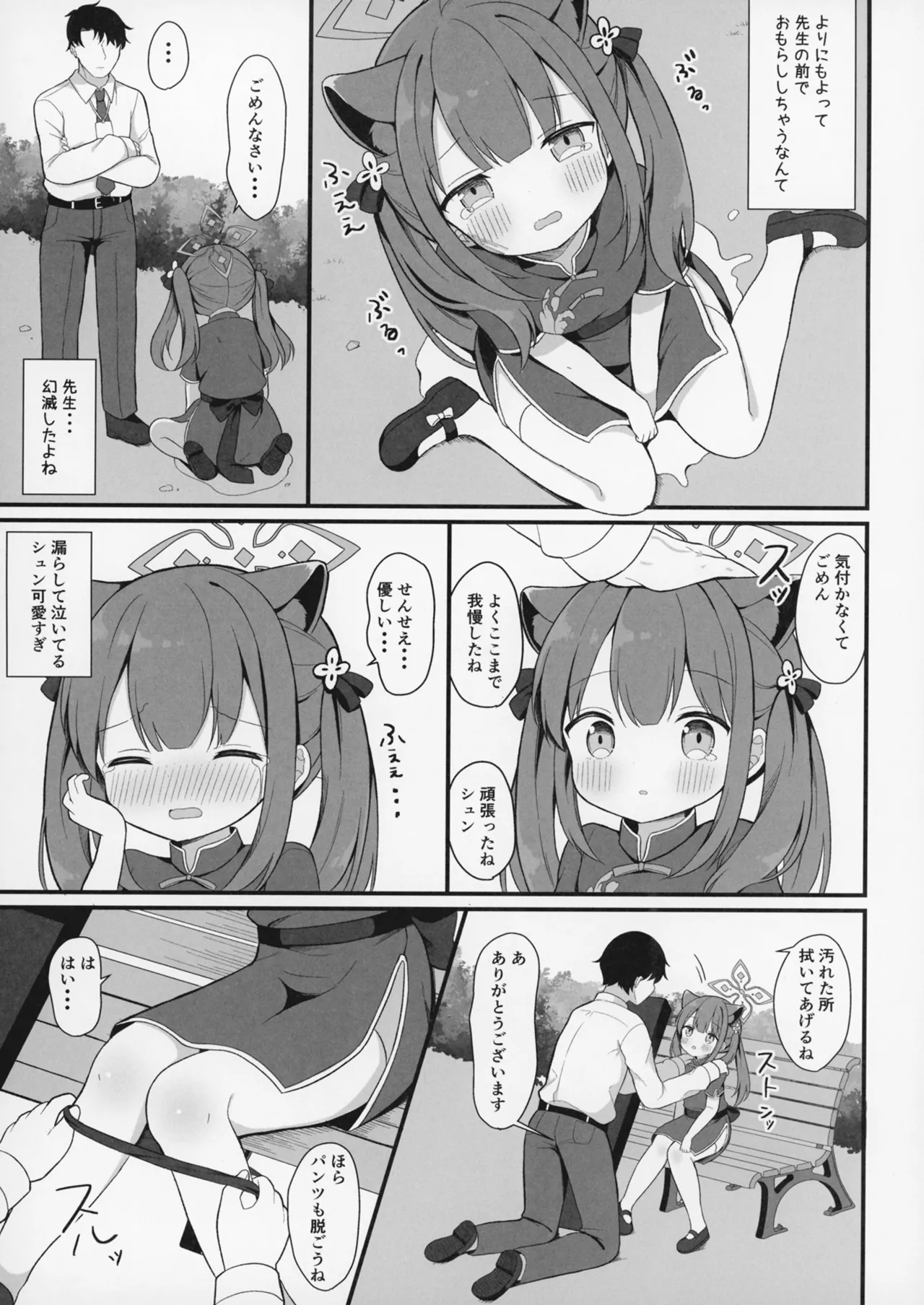 ふたりのひみつきち Page.8