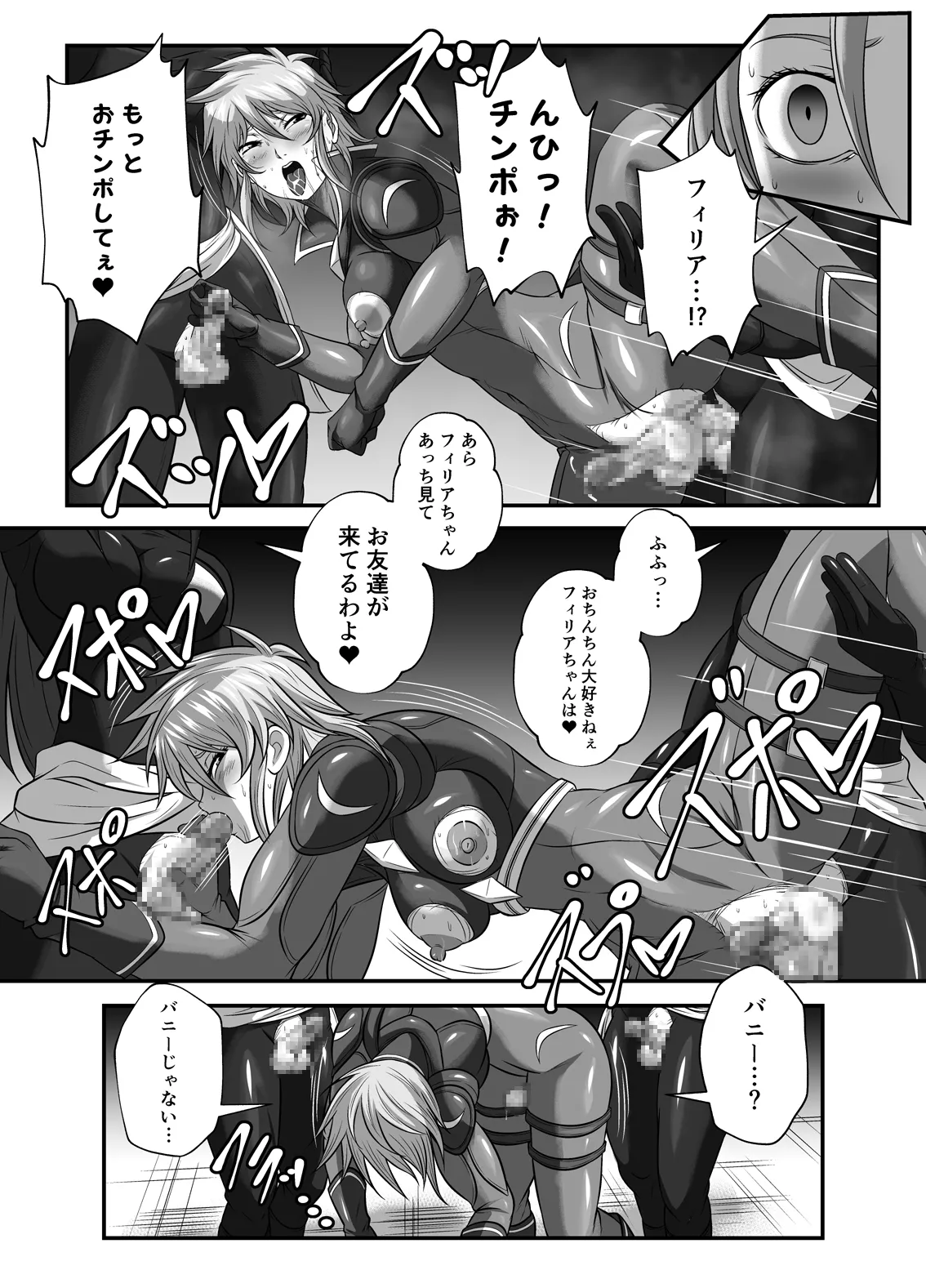 スーパーヒロイン!ヤられたい放題vol.2【快楽に敗れたWヒロイン】 Page.4