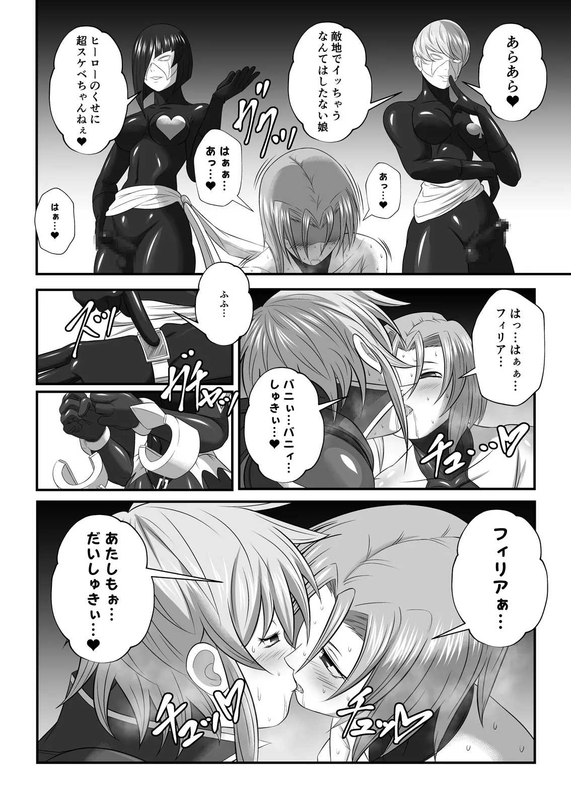 スーパーヒロイン!ヤられたい放題vol.2【快楽に敗れたWヒロイン】 Page.6