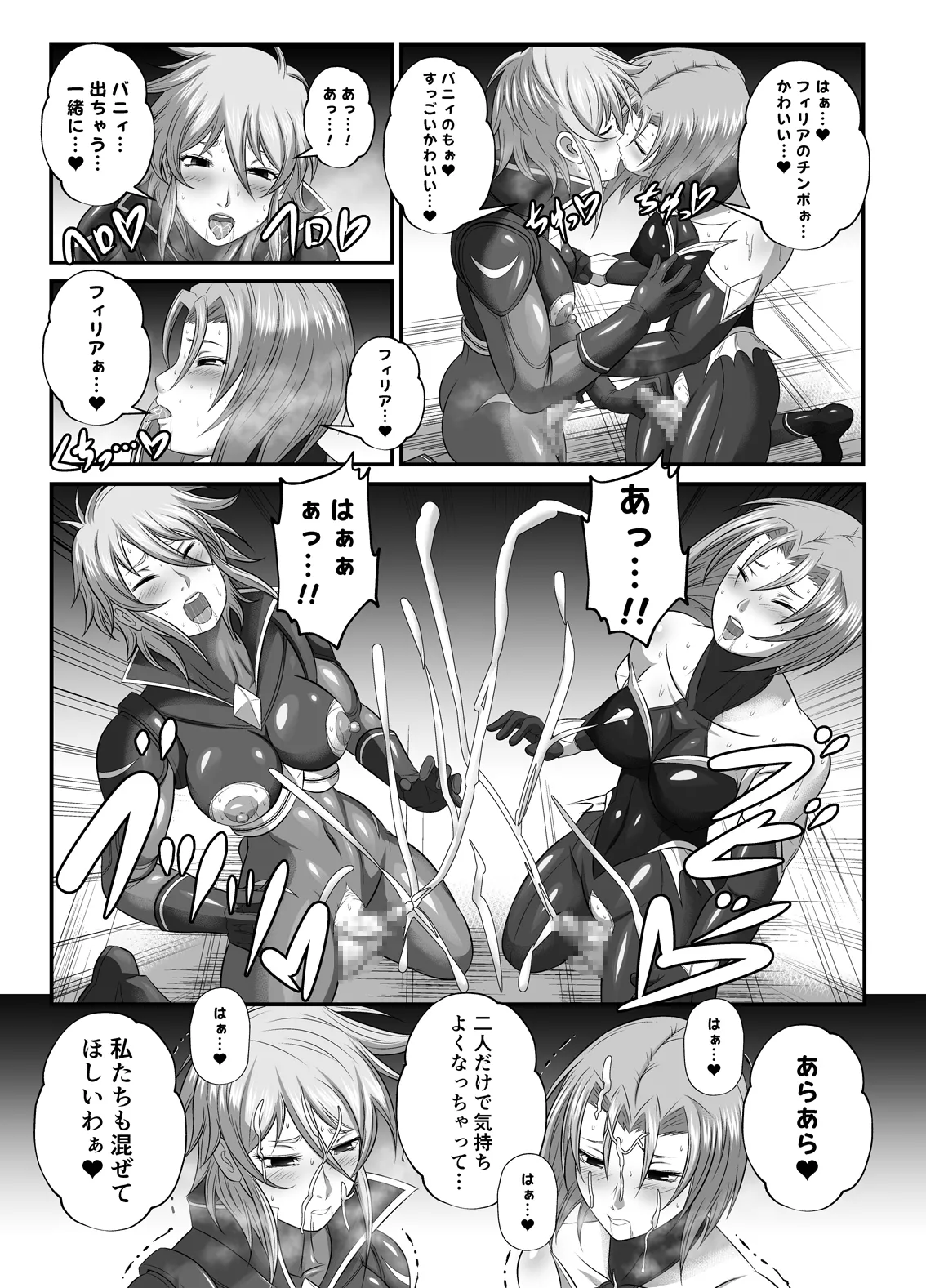 スーパーヒロイン!ヤられたい放題vol.2【快楽に敗れたWヒロイン】 Page.7