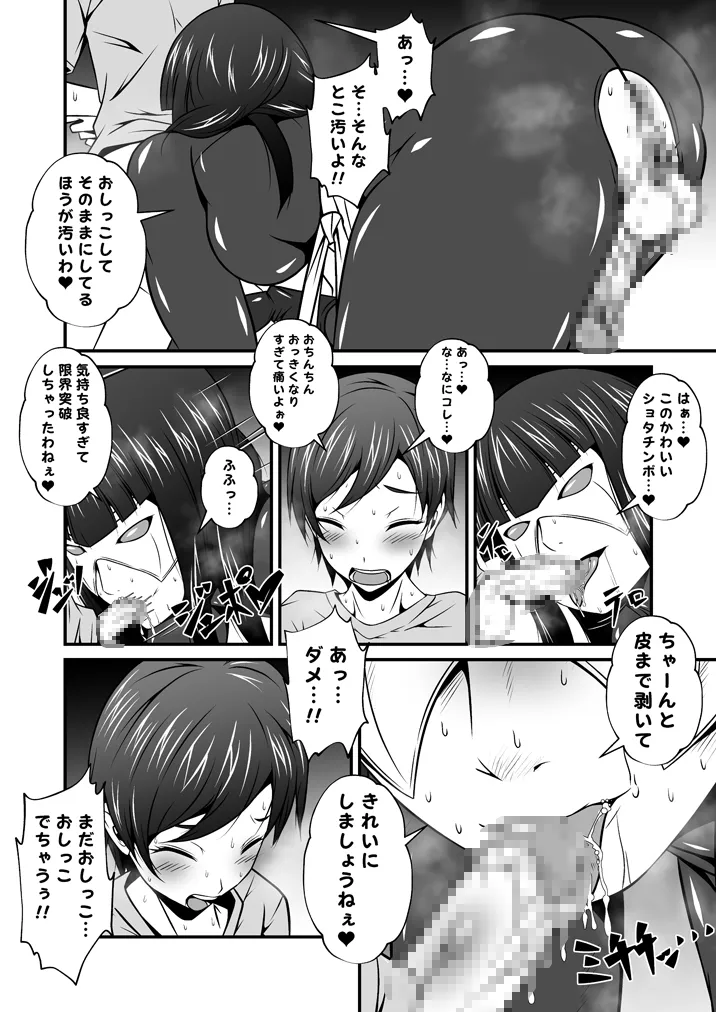悪の組織のお姉さんとボクVol.1【お姉さんとおしっこ】 Page.6