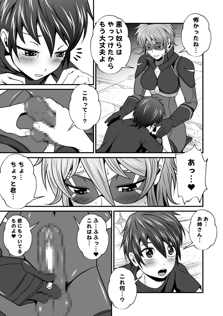 スーパーヒロインのお姉さんとボクVol.1【お姉さんに皮を剥かれちゃったボク】 Page.3