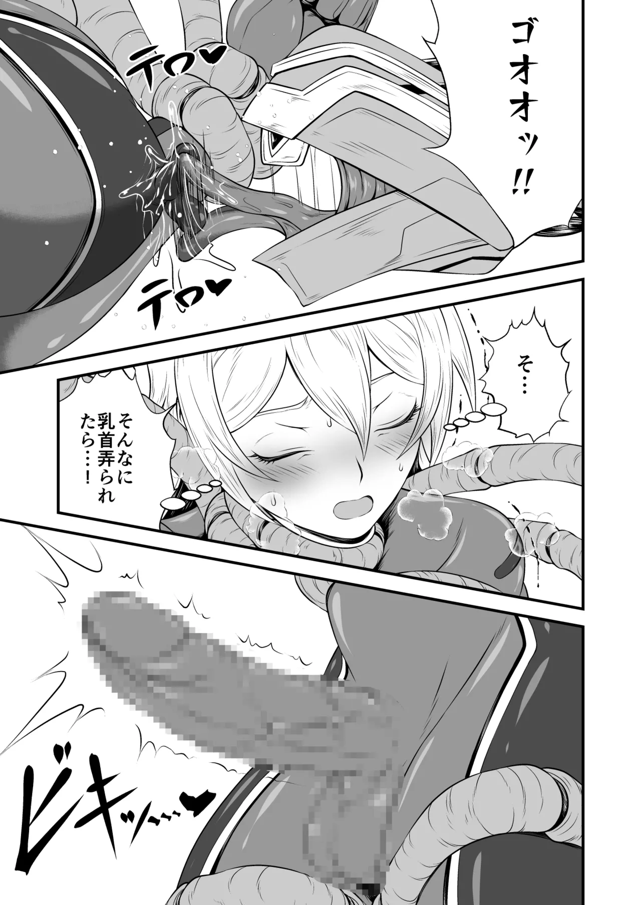 スーパーヒロイン!ヤラれたい放題Vol.3【パワーハンドエレア!!ふたなりおチンポ触手敗北】 Page.7