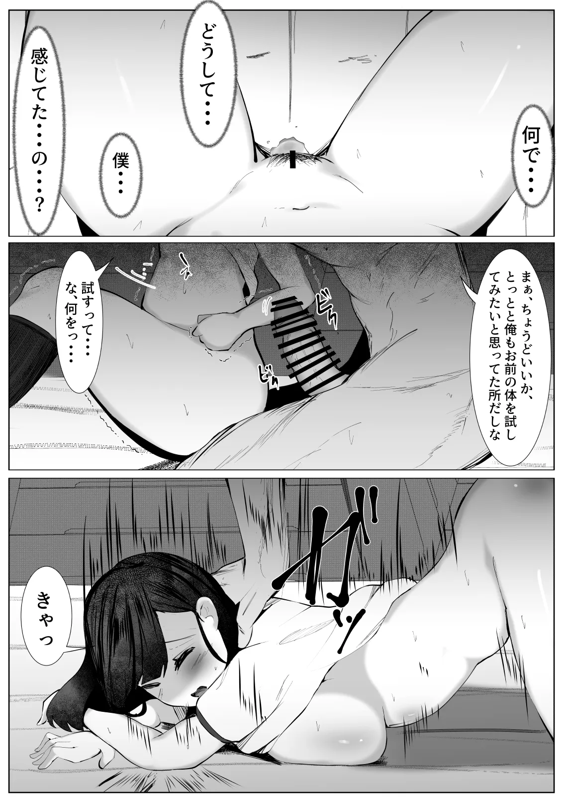 薬を盛られて女にされた僕の末路 Page.14