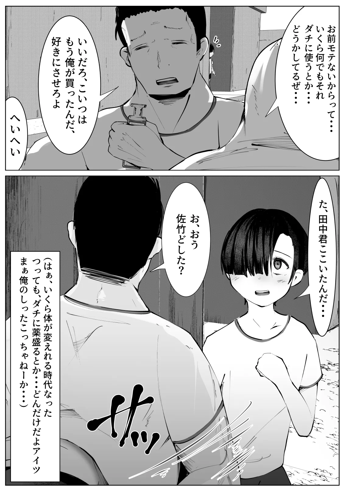 薬を盛られて女にされた僕の末路 Page.2
