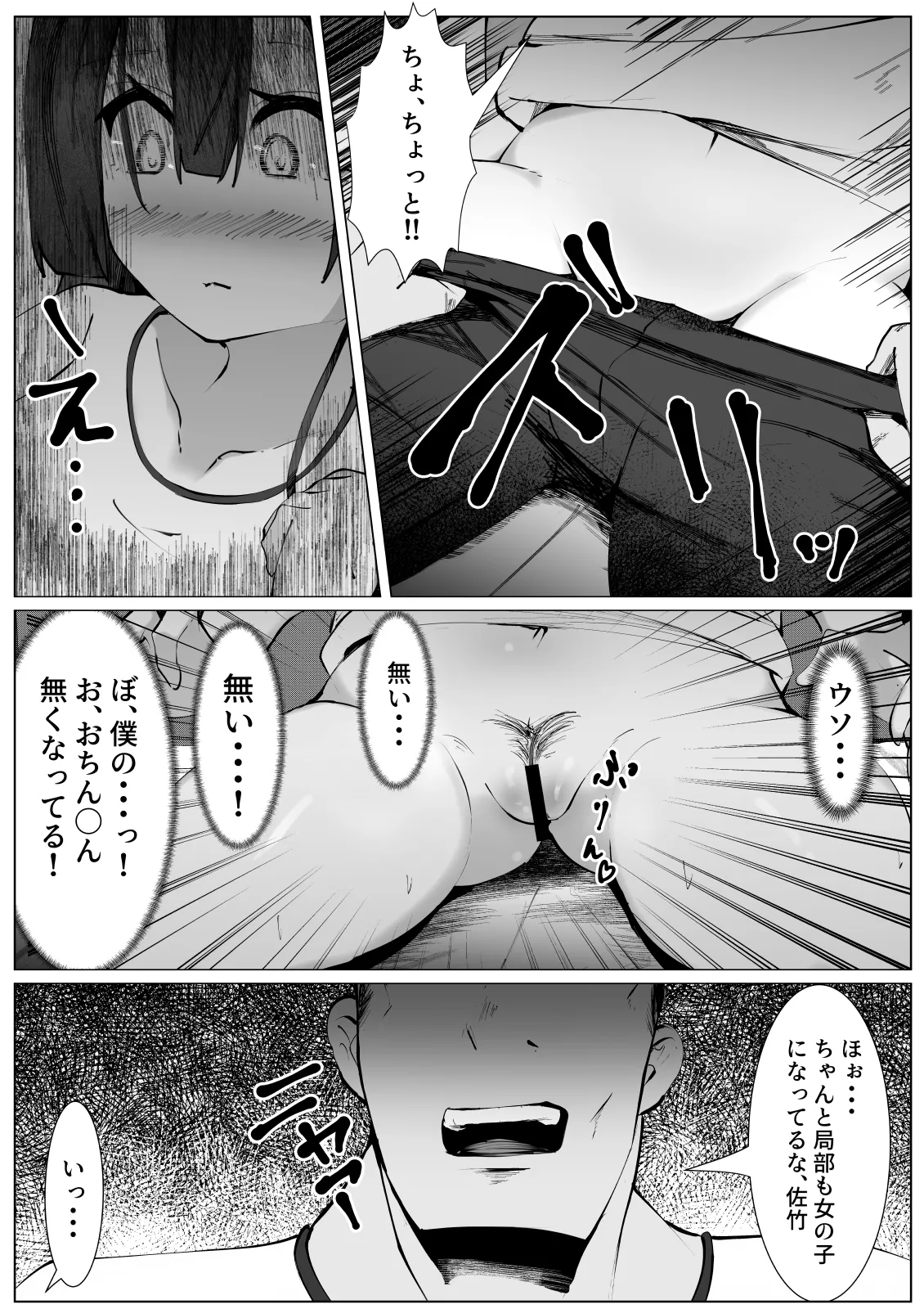 薬を盛られて女にされた僕の末路 Page.9
