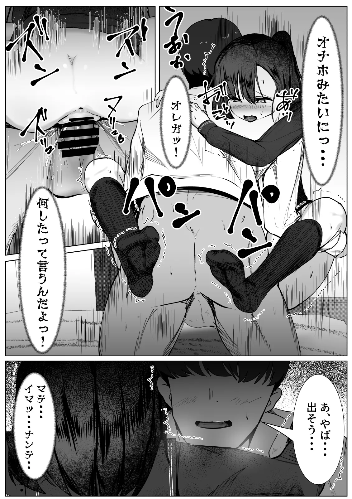 次第に女らしくなってくお前を見て...～無防備なTS少女が犯される話～ Page.18
