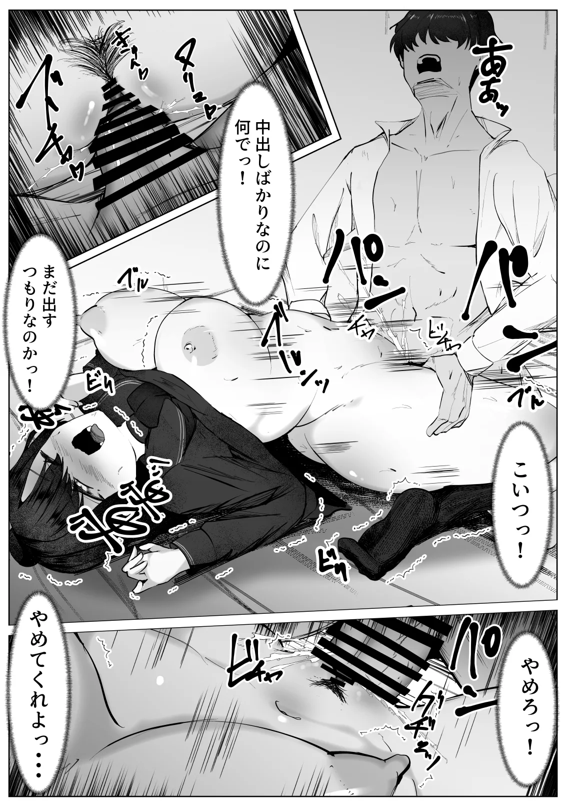 次第に女らしくなってくお前を見て...～無防備なTS少女が犯される話～ Page.22
