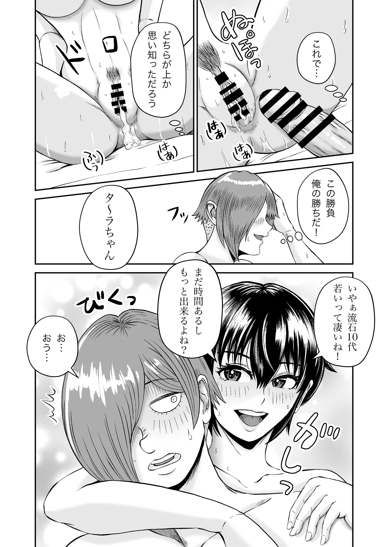 SNSの早川さん Page.31