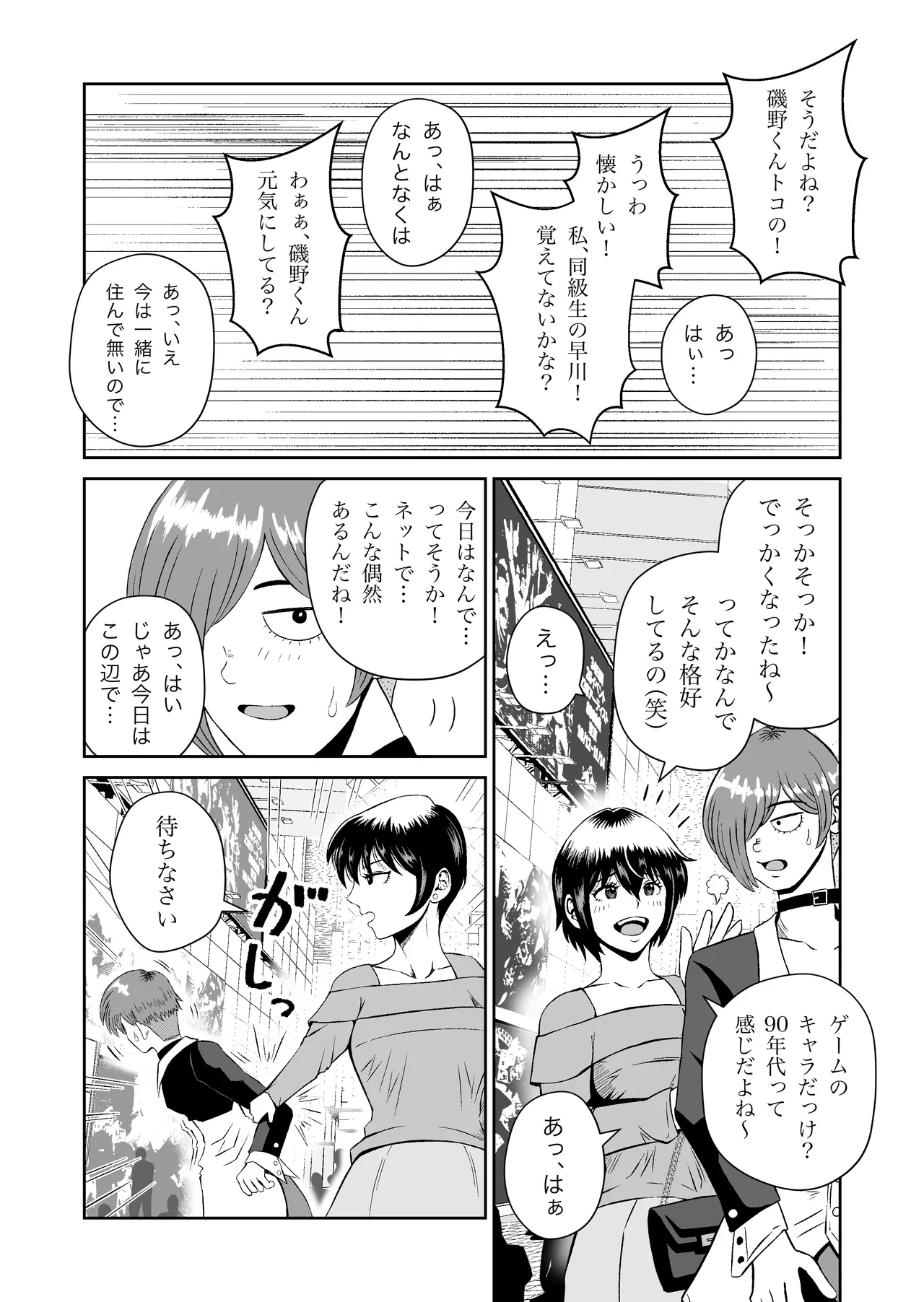 SNSの早川さん Page.6