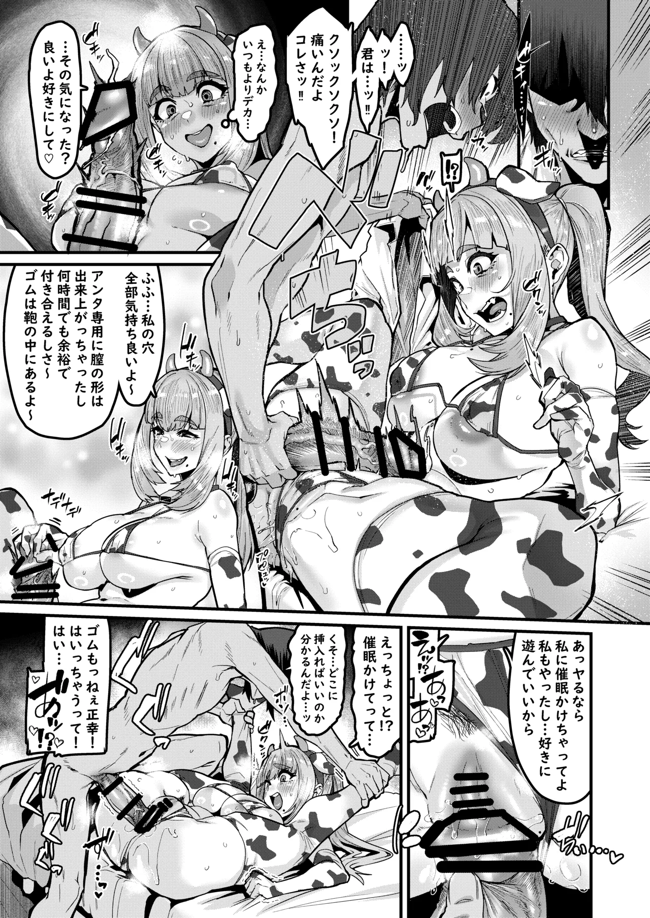 私はこれしか知らなくて Page.20