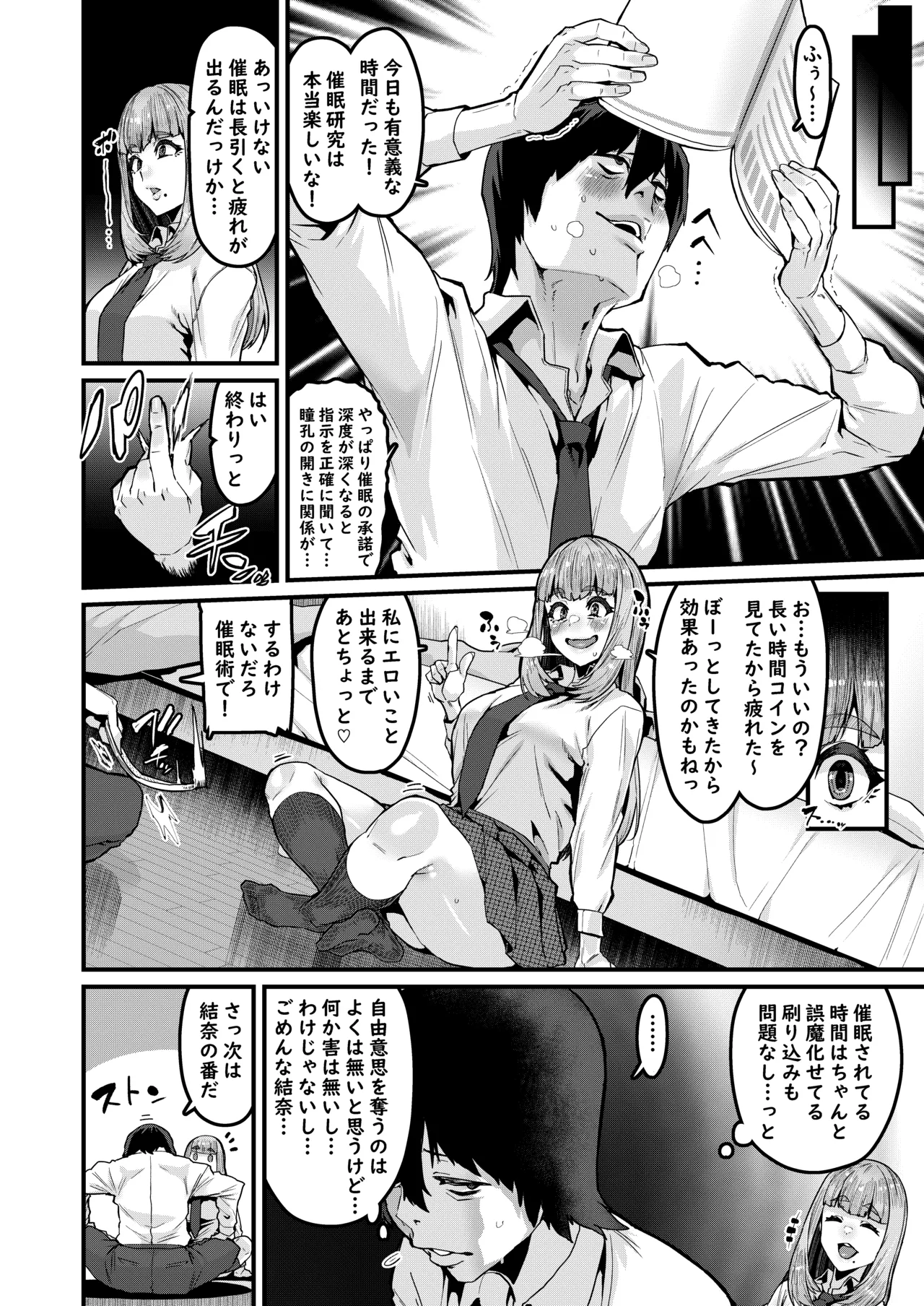 私はこれしか知らなくて Page.5