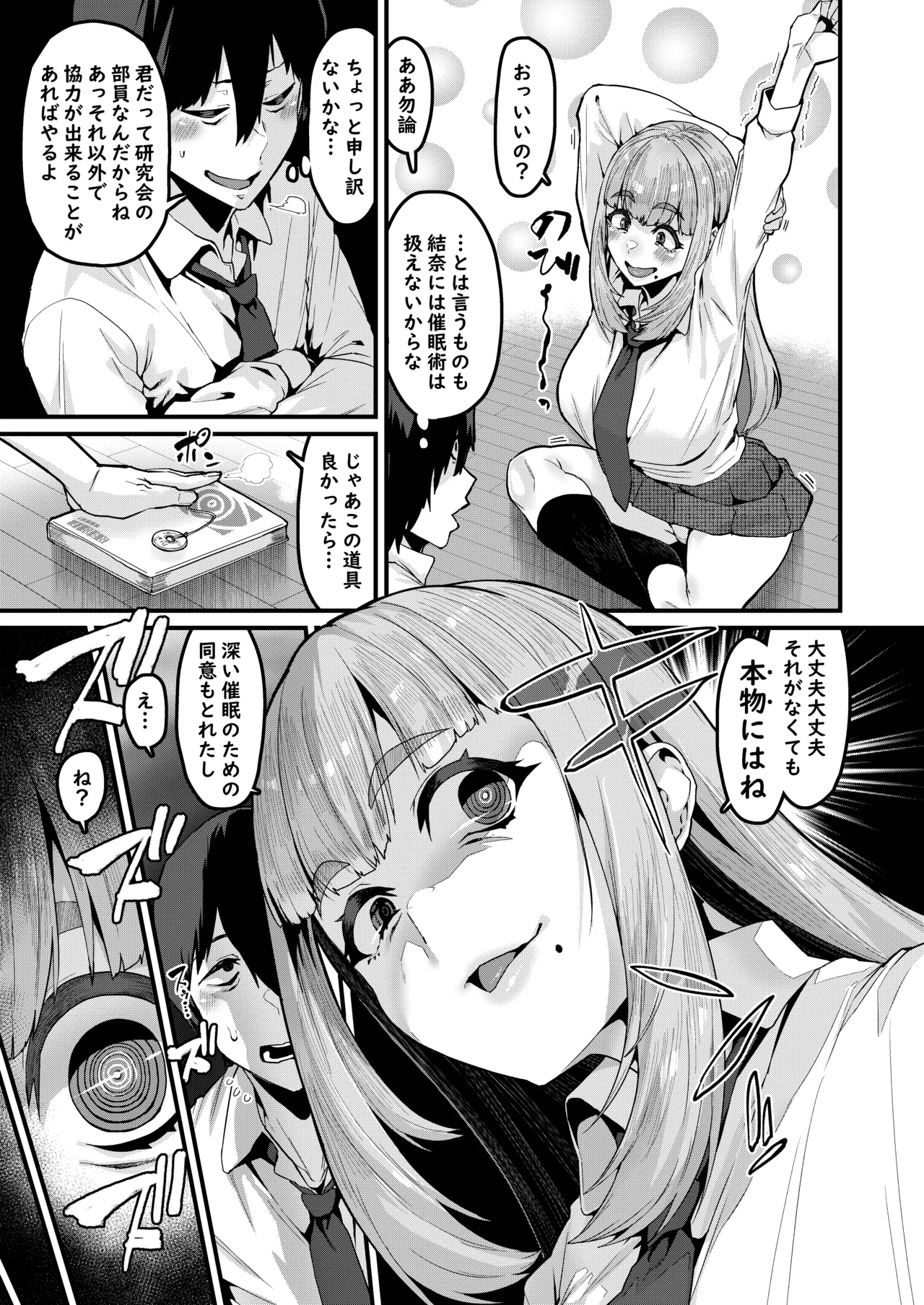 私はこれしか知らなくて Page.6
