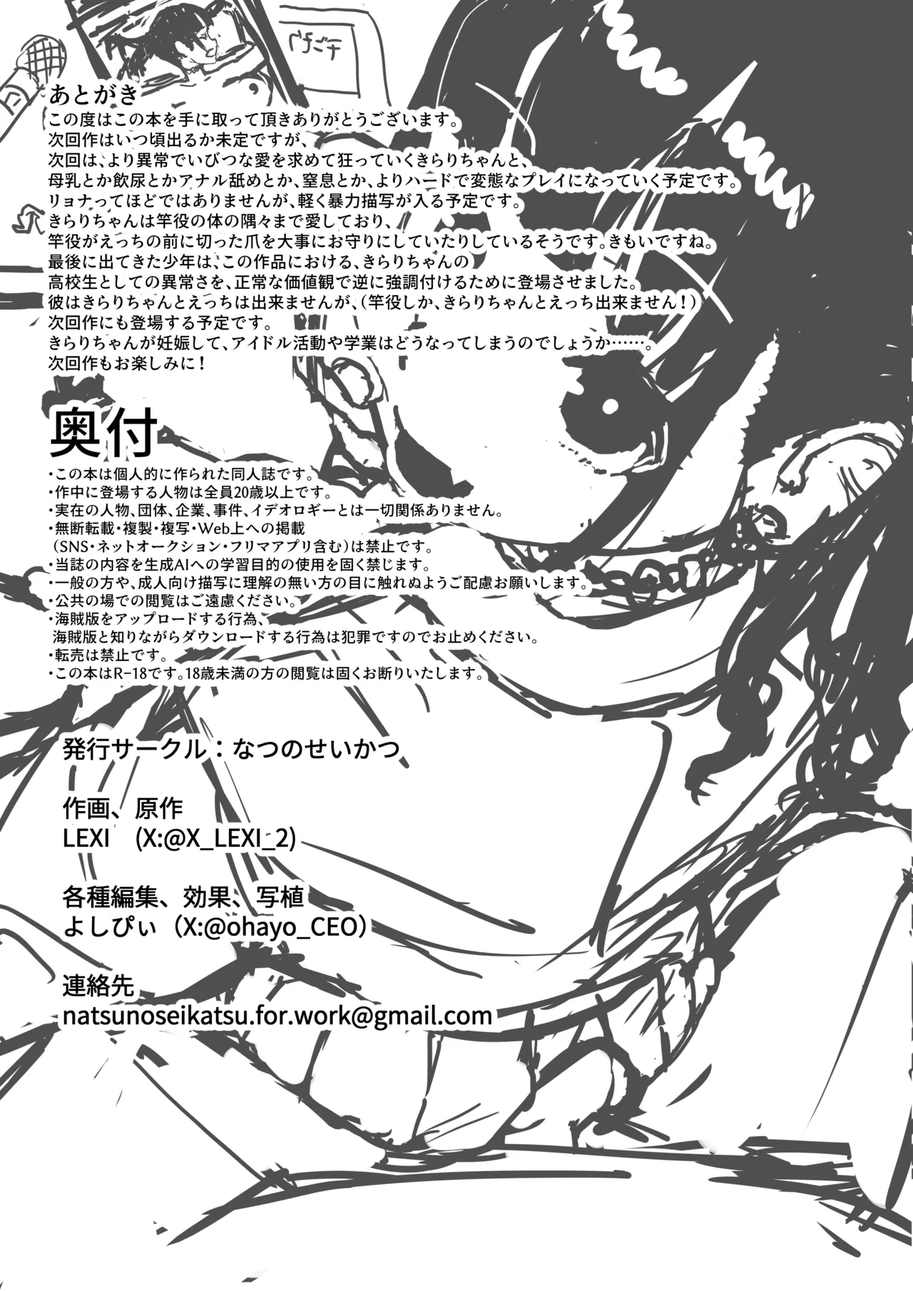 なんでもしてくれるド変態人気JKアイドルの彼女は俺への愛が重すぎる。 Page.42