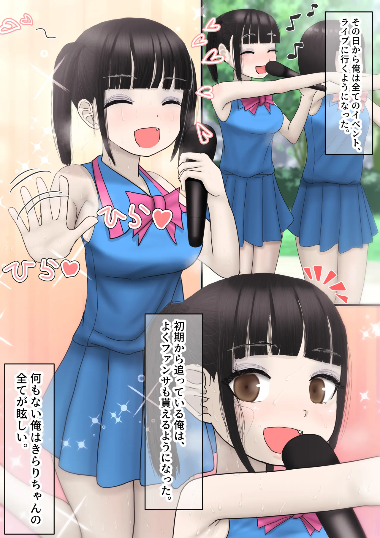 なんでもしてくれるド変態人気JKアイドルの彼女は俺への愛が重すぎる。 Page.7