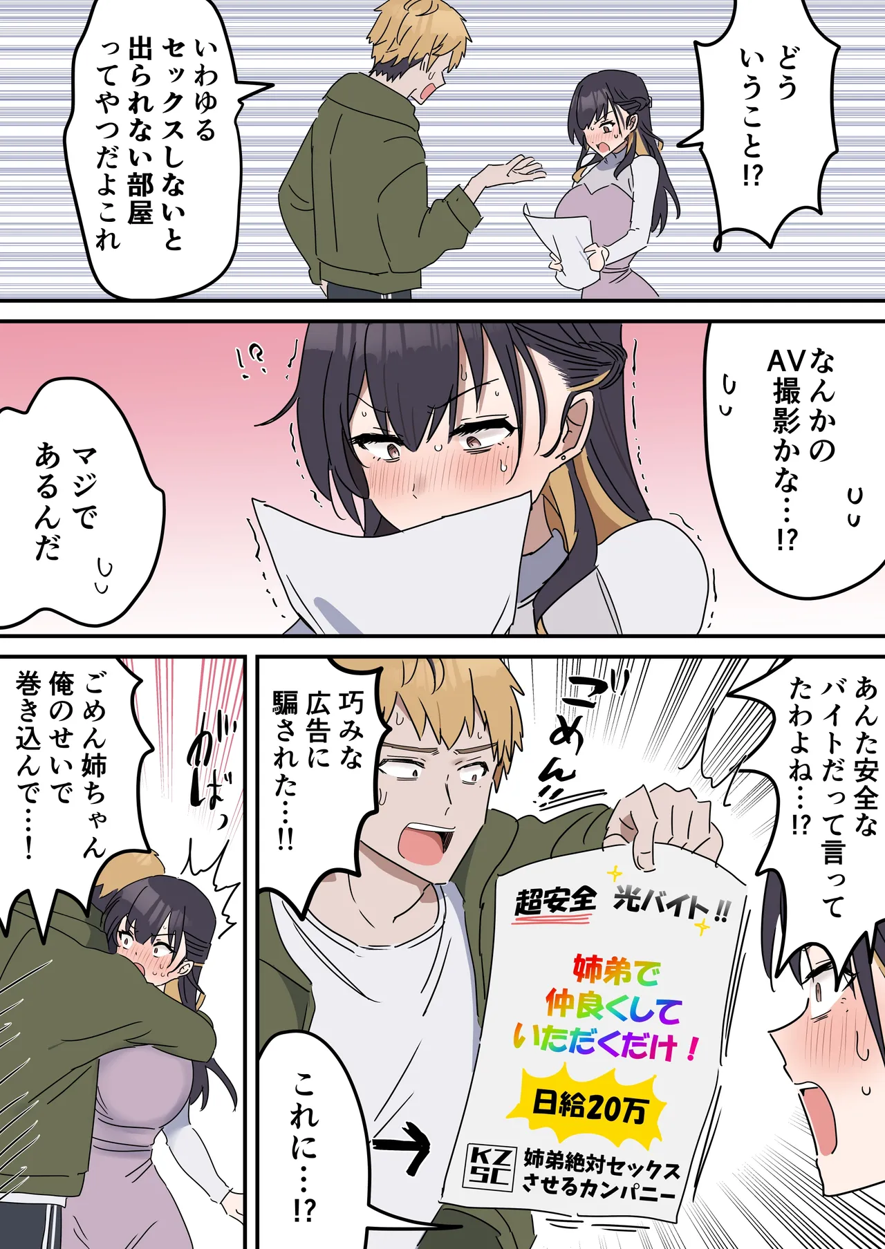 疑似セックスきょう〇い① Page.7