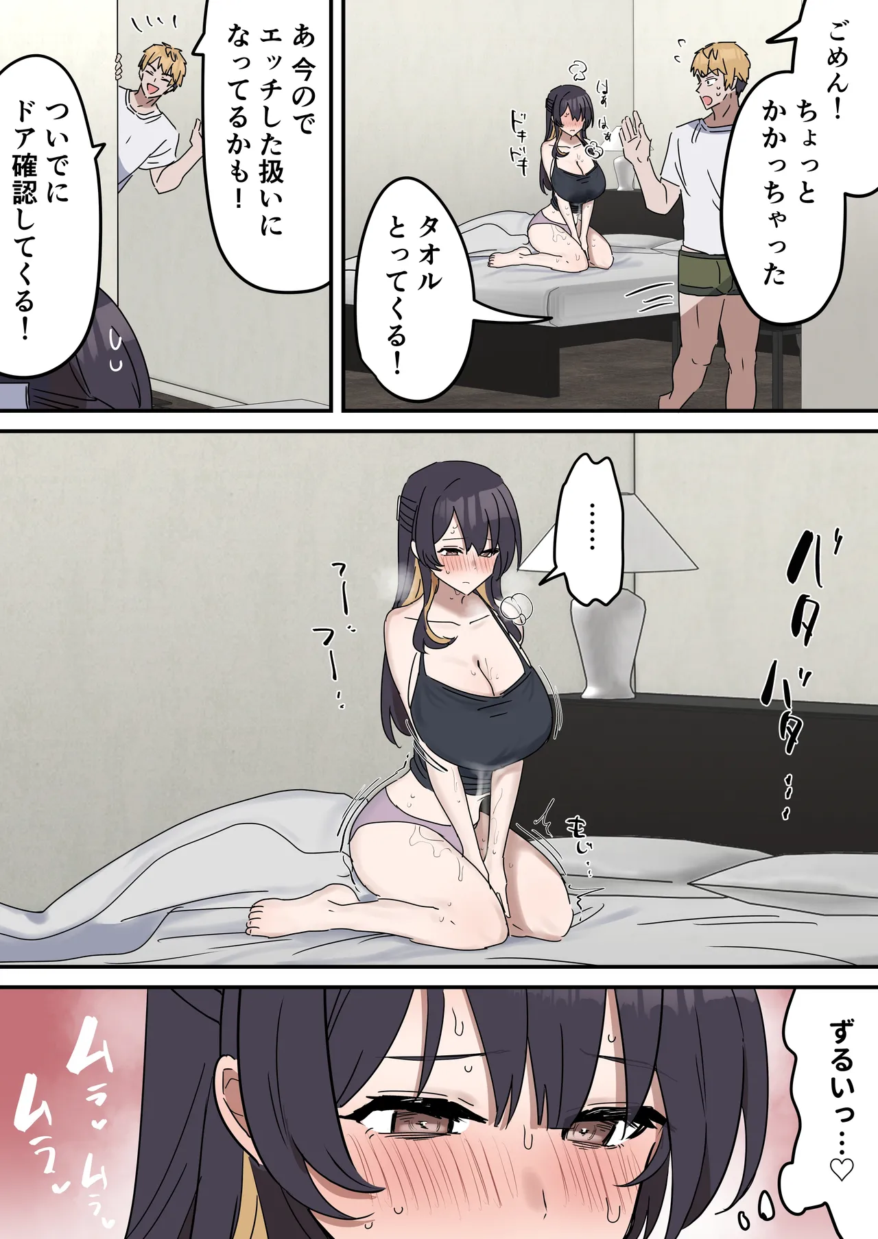 疑似セックスきょう〇い② Page.2