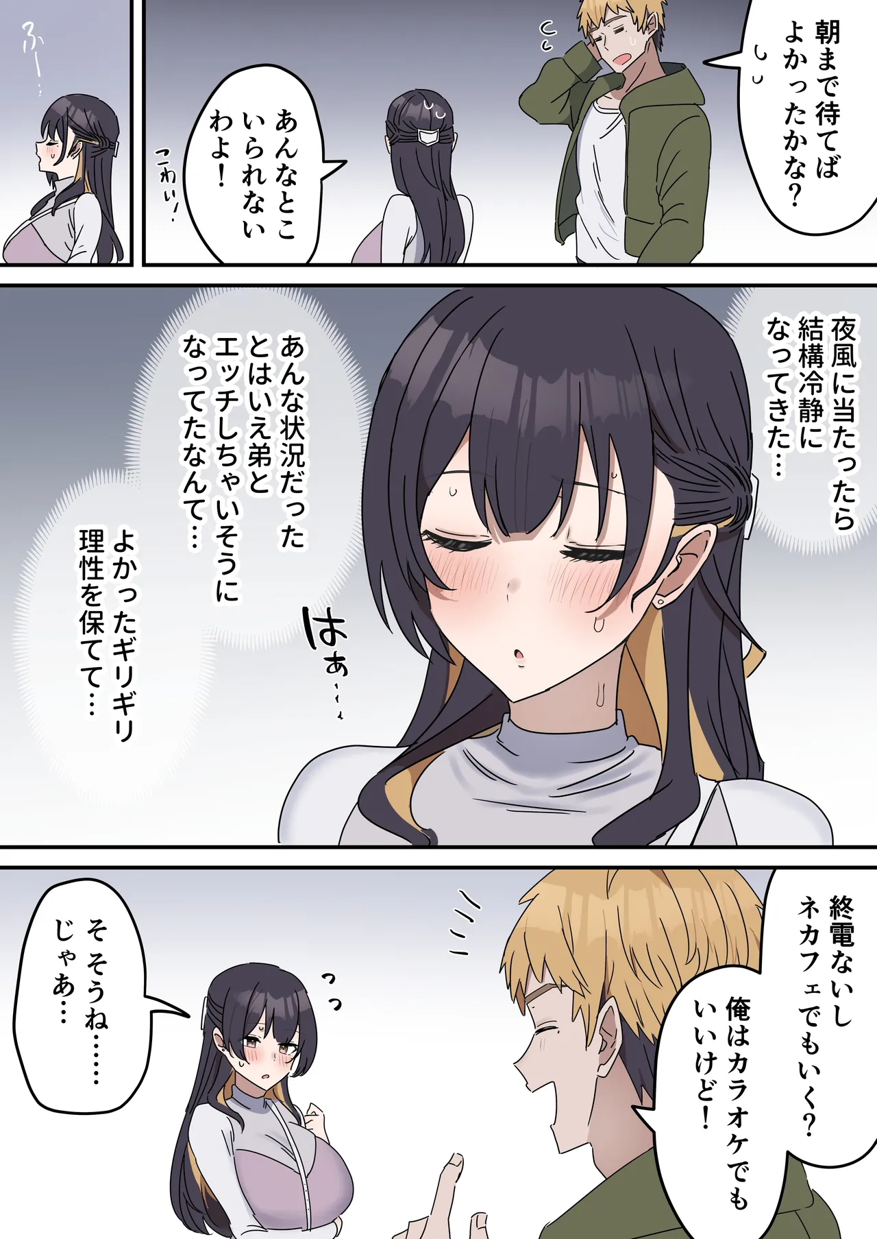 きょう〇い③前編 Page.5