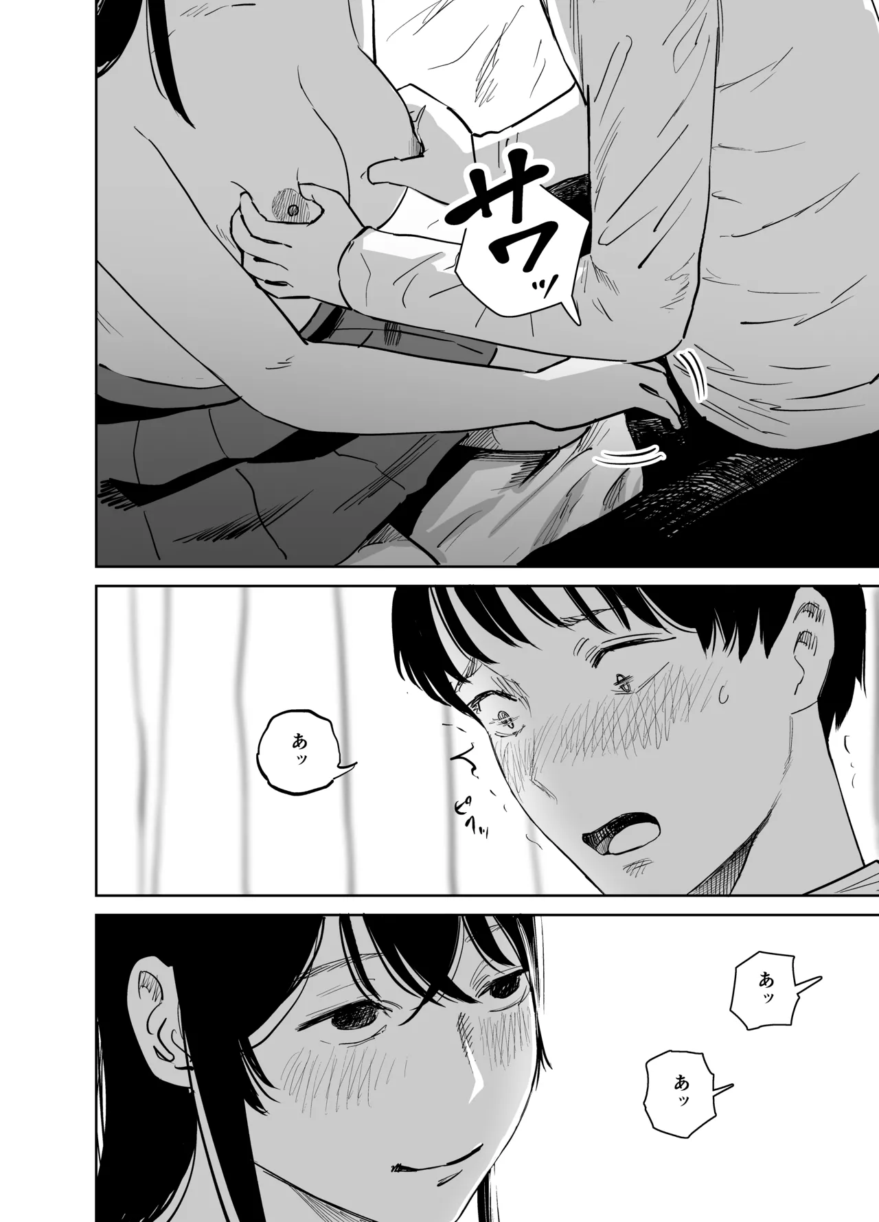 魔性の女子とセックスする話 Page.17