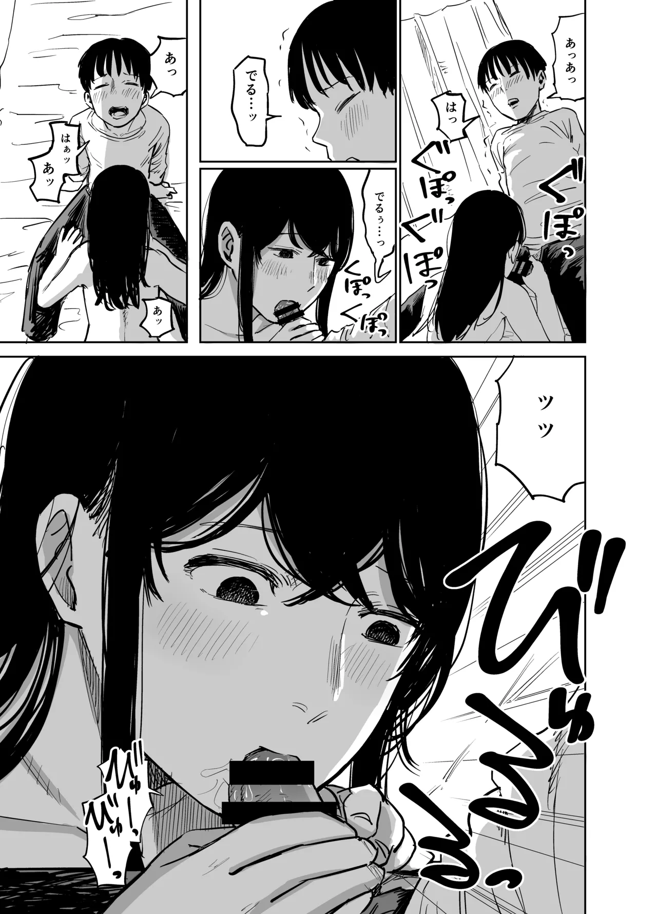 魔性の女子とセックスする話 Page.20