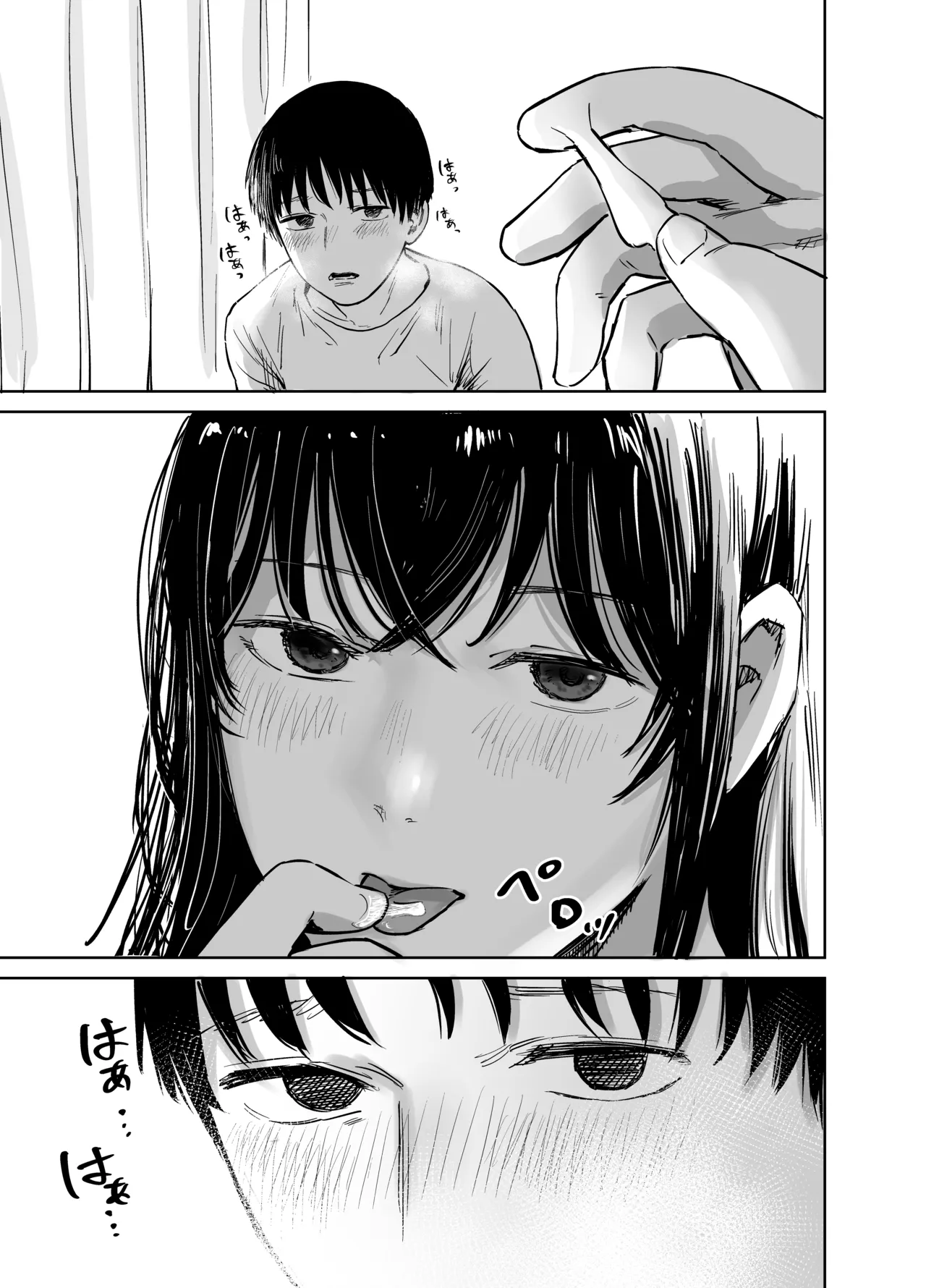 魔性の女子とセックスする話 Page.38