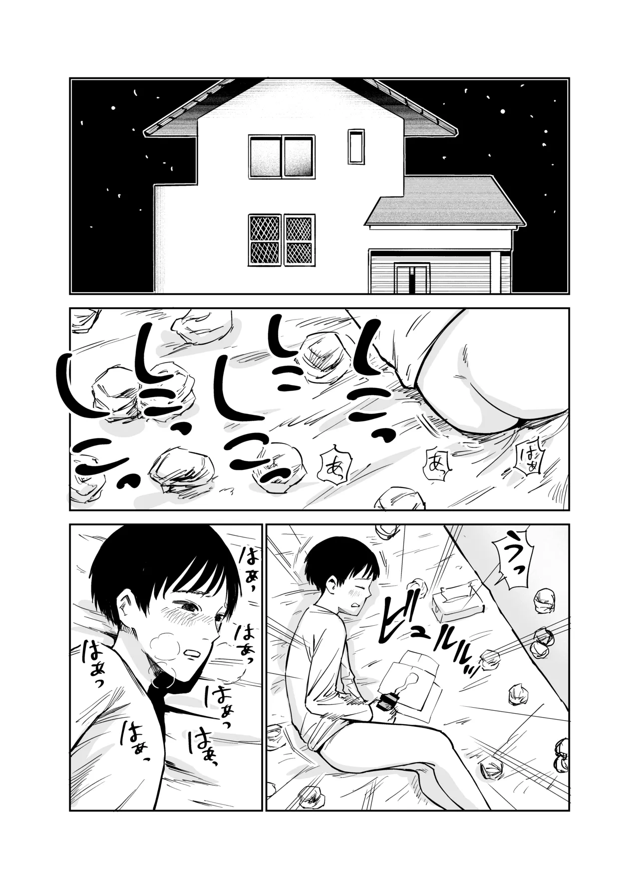 魔性の女子とセックスする話 Page.39