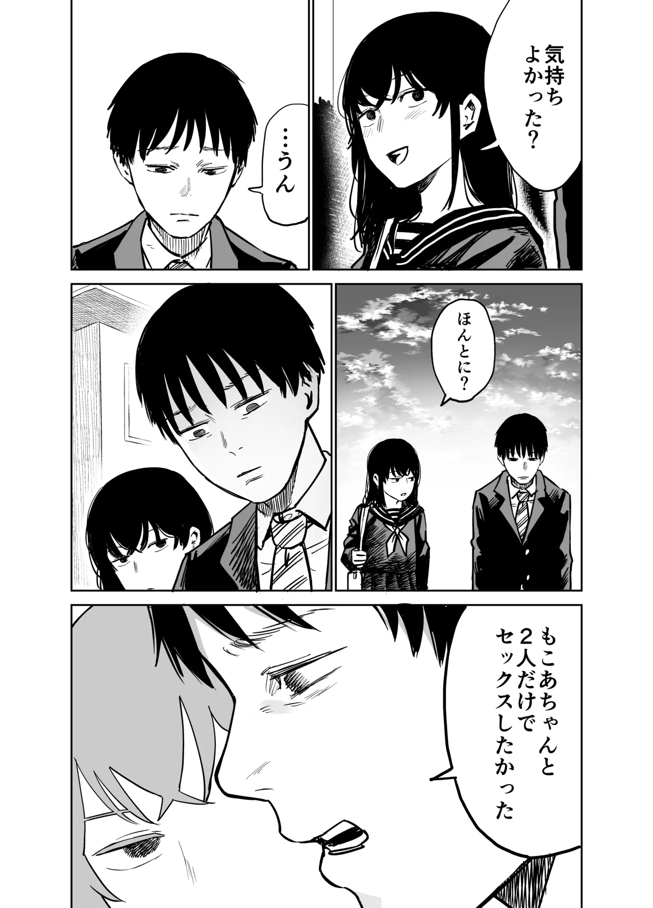 魔性の女子とセックスする話 Page.64