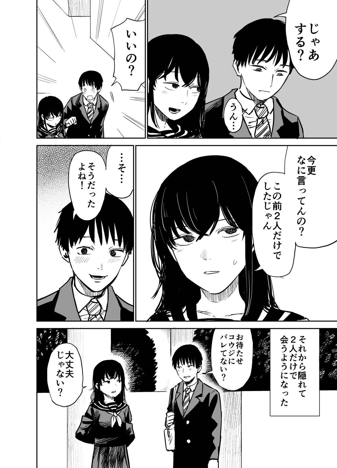 魔性の女子とセックスする話 Page.65