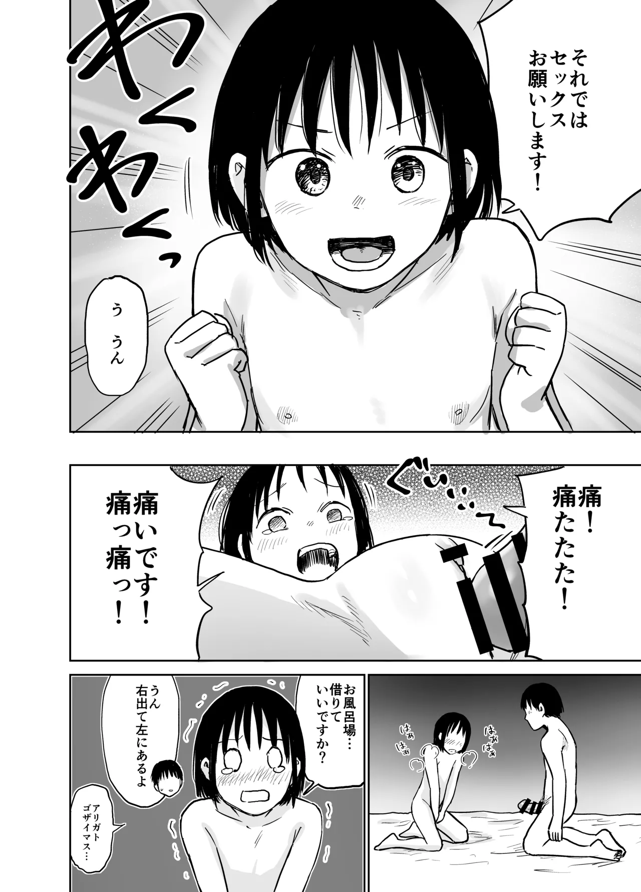 魔性の女子とセックスする話 Page.75